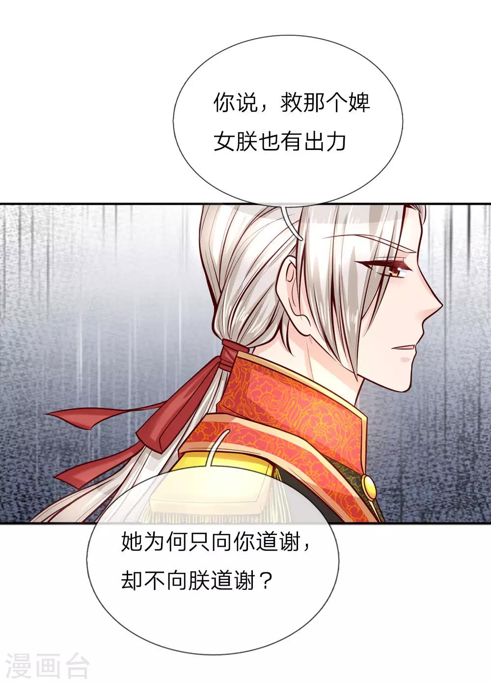 《某天成为王的女儿》漫画最新章节第21话 吃醋的皇帝陛下免费下拉式在线观看章节第【12】张图片