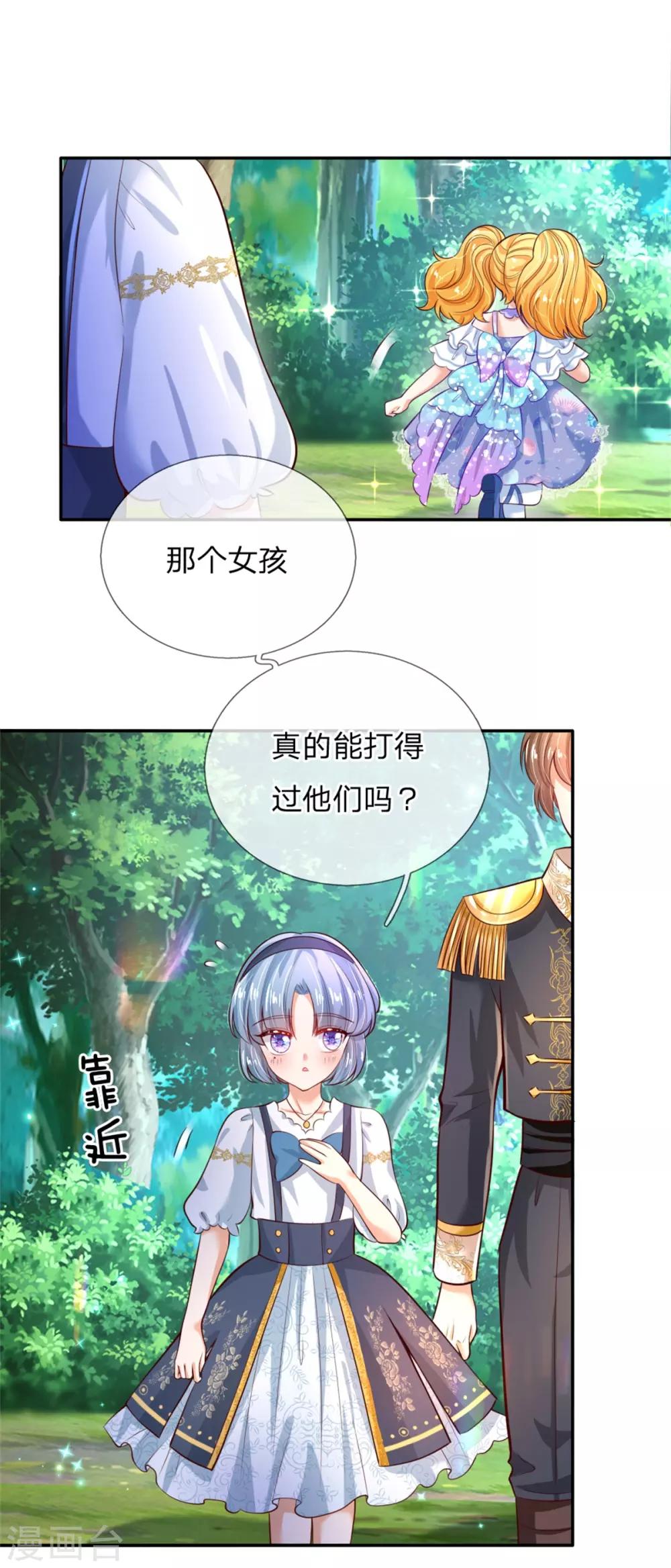 《某天成为王的女儿》漫画最新章节第190话 大忽悠冥思免费下拉式在线观看章节第【12】张图片