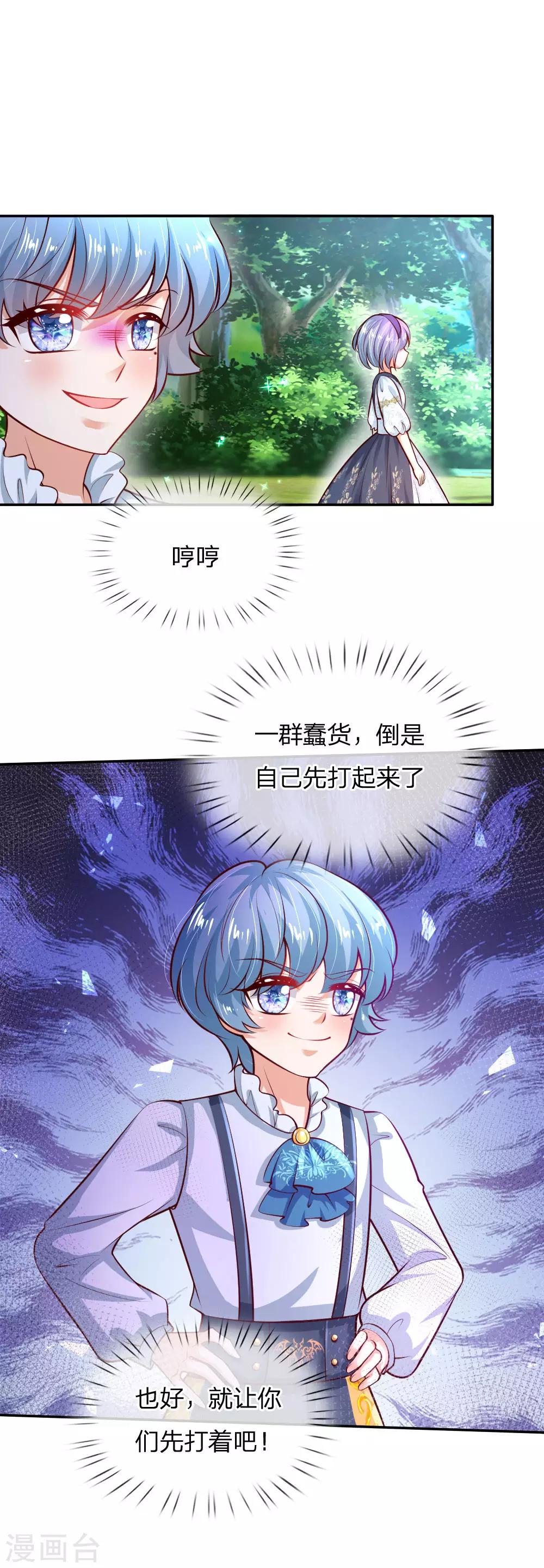 《某天成为王的女儿》漫画最新章节第191话 请相信她免费下拉式在线观看章节第【10】张图片