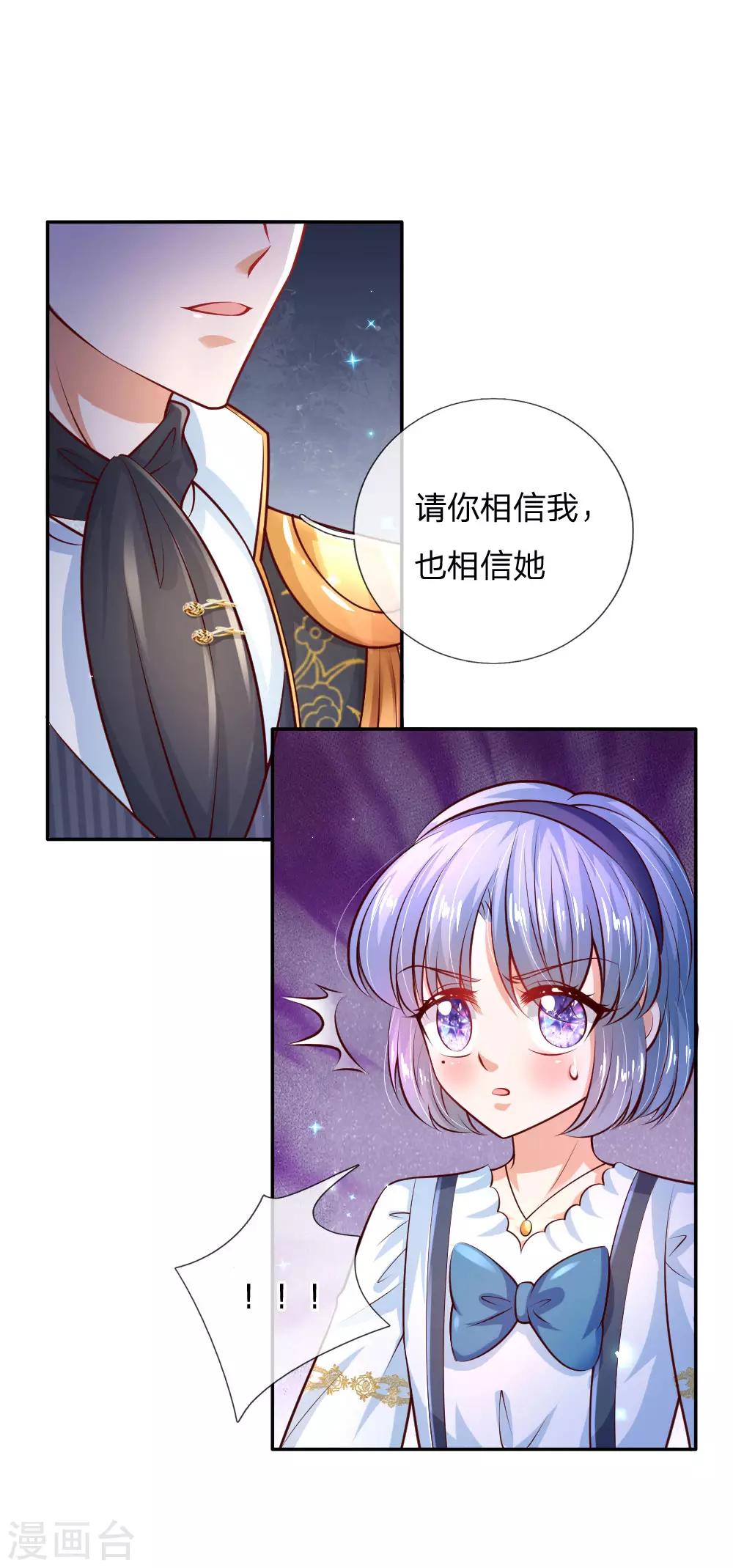 《某天成为王的女儿》漫画最新章节第191话 请相信她免费下拉式在线观看章节第【6】张图片