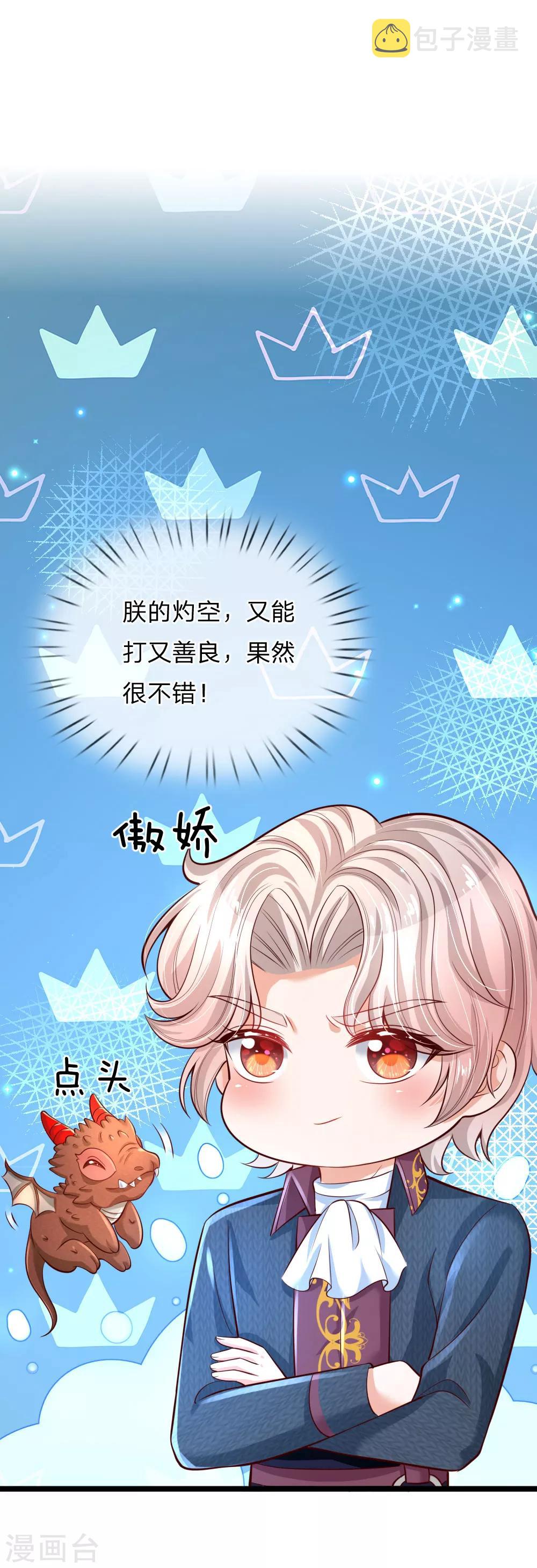 《某天成为王的女儿》漫画最新章节第197话 那不打你们了免费下拉式在线观看章节第【6】张图片