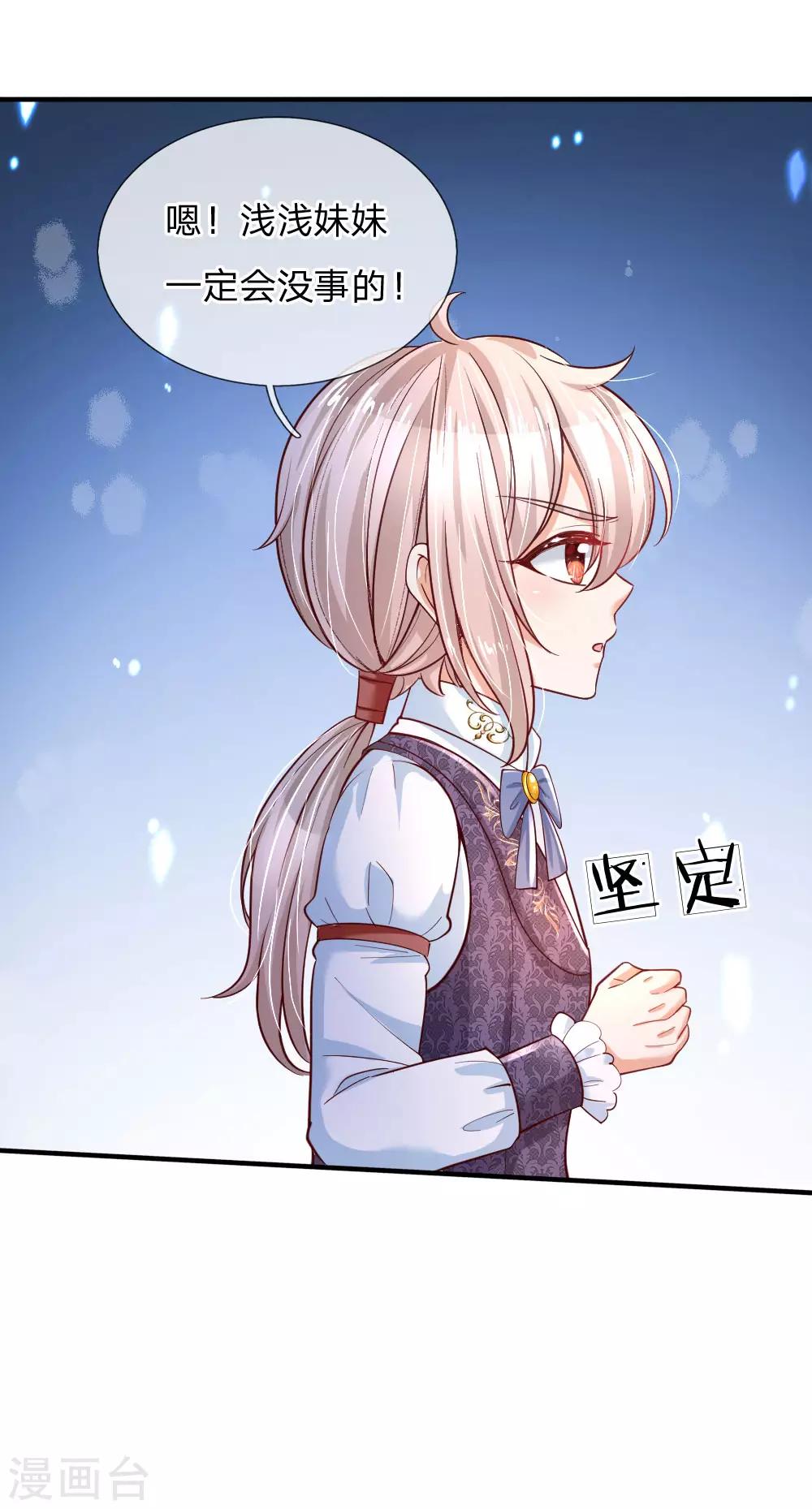 《某天成为王的女儿》漫画最新章节第200话 担心瑾妹妹的灼空免费下拉式在线观看章节第【14】张图片