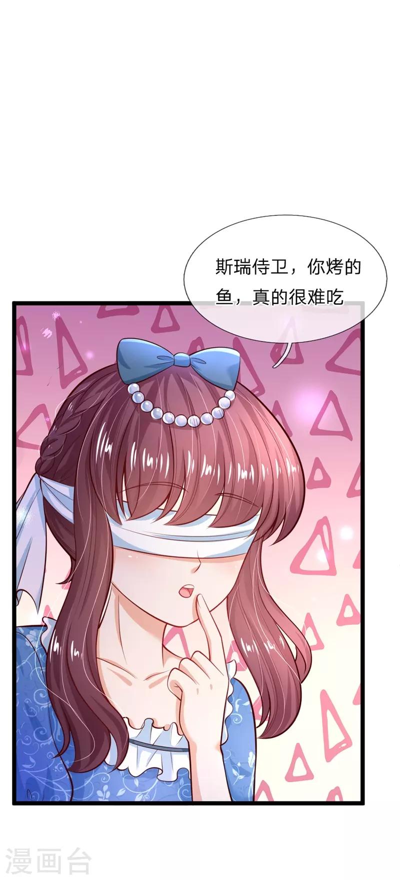 《某天成为王的女儿》漫画最新章节第208话 烤鱼很难吃免费下拉式在线观看章节第【11】张图片