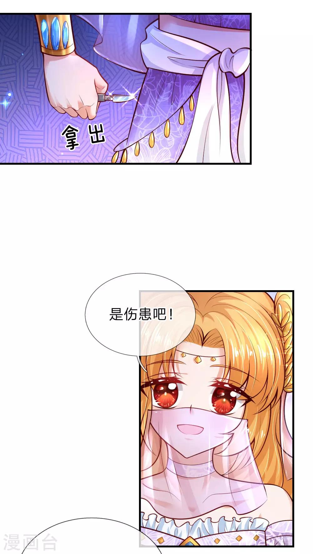 《某天成为王的女儿》漫画最新章节第209话 她出手相救免费下拉式在线观看章节第【14】张图片