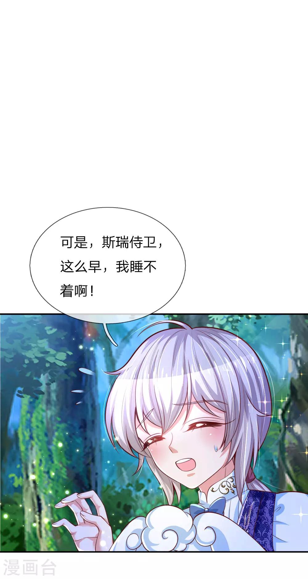 《某天成为王的女儿》漫画最新章节第211话 魔法物是可以回来的啊免费下拉式在线观看章节第【7】张图片