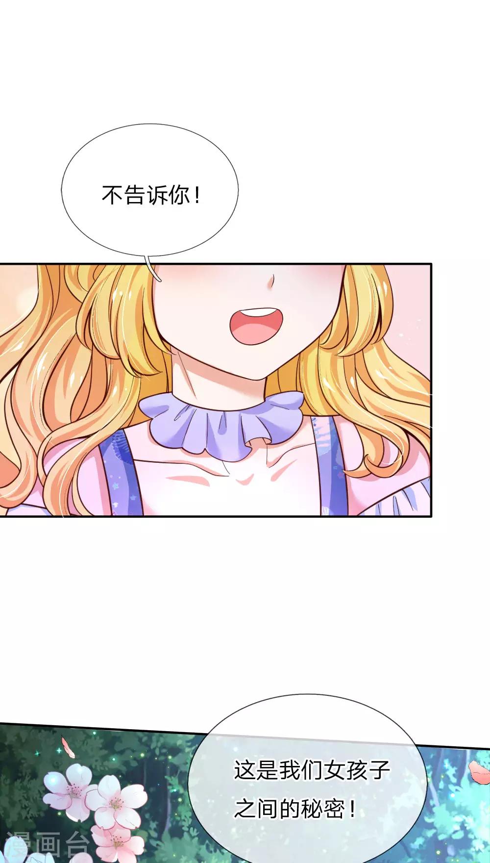 《某天成为王的女儿》漫画最新章节第212话 薛诗遥·爱丽娜公主免费下拉式在线观看章节第【28】张图片