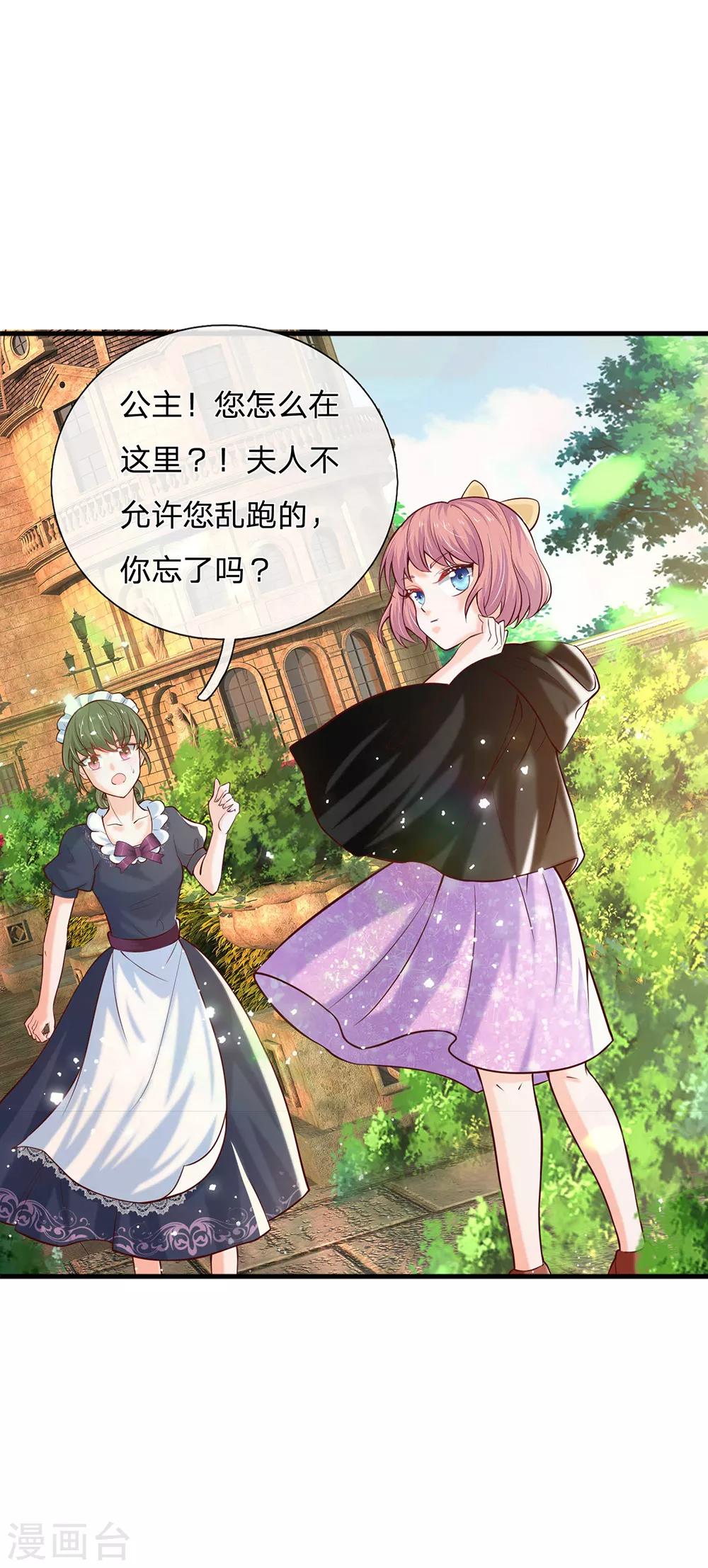 《某天成为王的女儿》漫画最新章节第213话 结婚好不好免费下拉式在线观看章节第【30】张图片