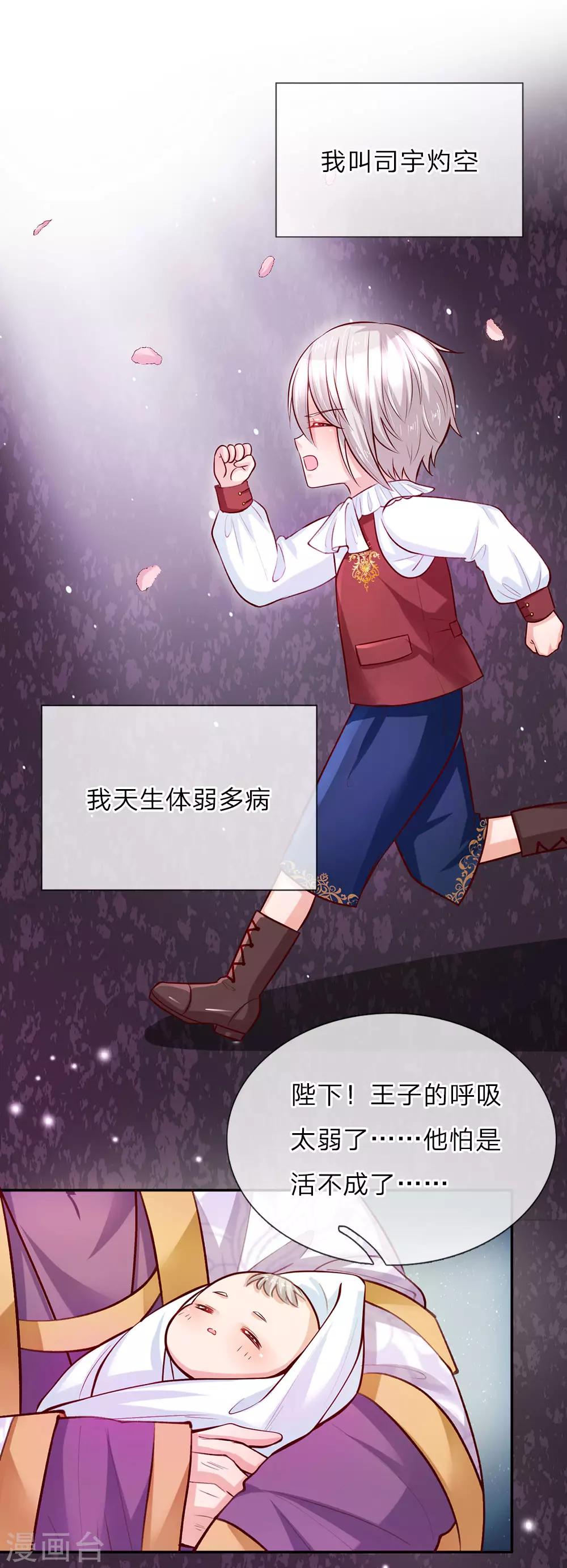 《某天成为王的女儿》漫画最新章节第24话 拒绝培养感情！免费下拉式在线观看章节第【14】张图片