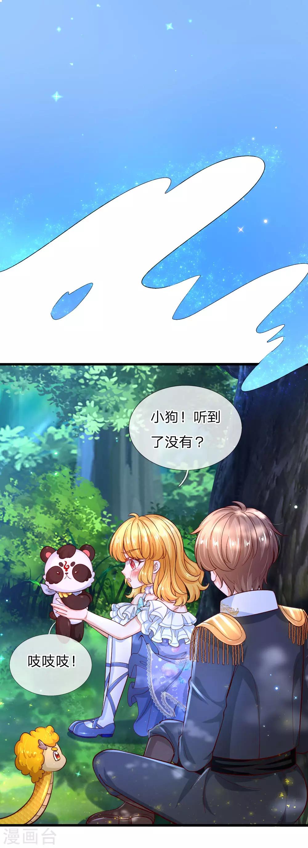 《某天成为王的女儿》漫画最新章节第219话 我烧饭吧免费下拉式在线观看章节第【28】张图片