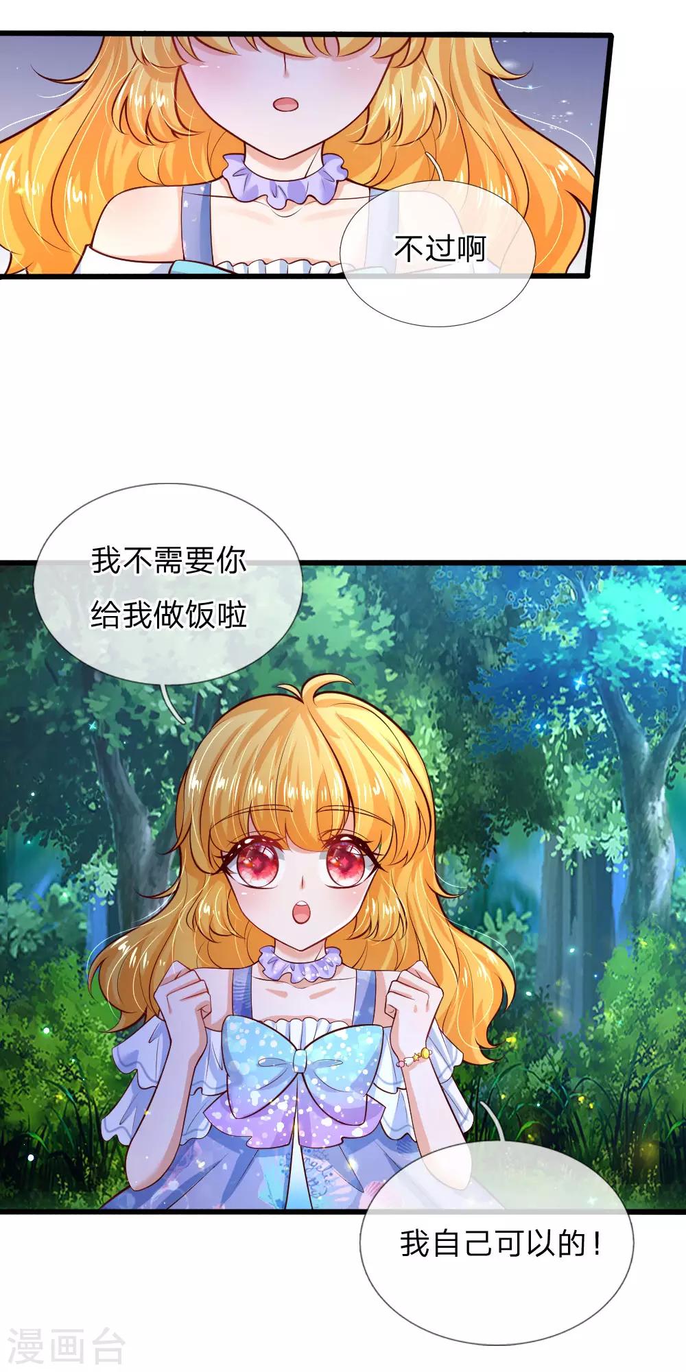 《某天成为王的女儿》漫画最新章节第220话 谢谢你的好意免费下拉式在线观看章节第【33】张图片