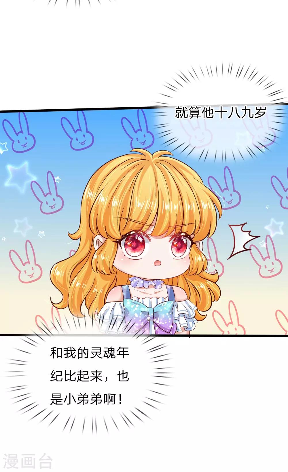 《某天成为王的女儿》漫画最新章节第221话 我可真机智免费下拉式在线观看章节第【17】张图片