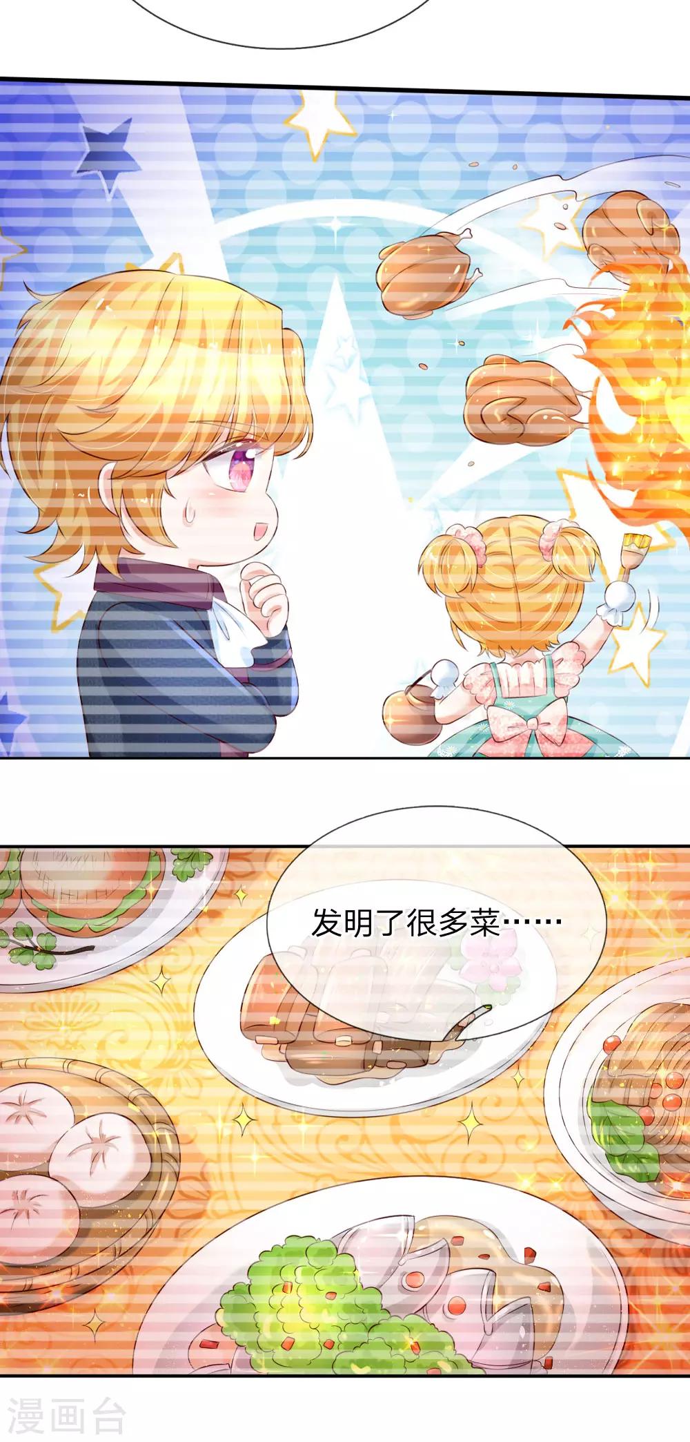 《某天成为王的女儿》漫画最新章节第222话 她会骗他会编免费下拉式在线观看章节第【6】张图片