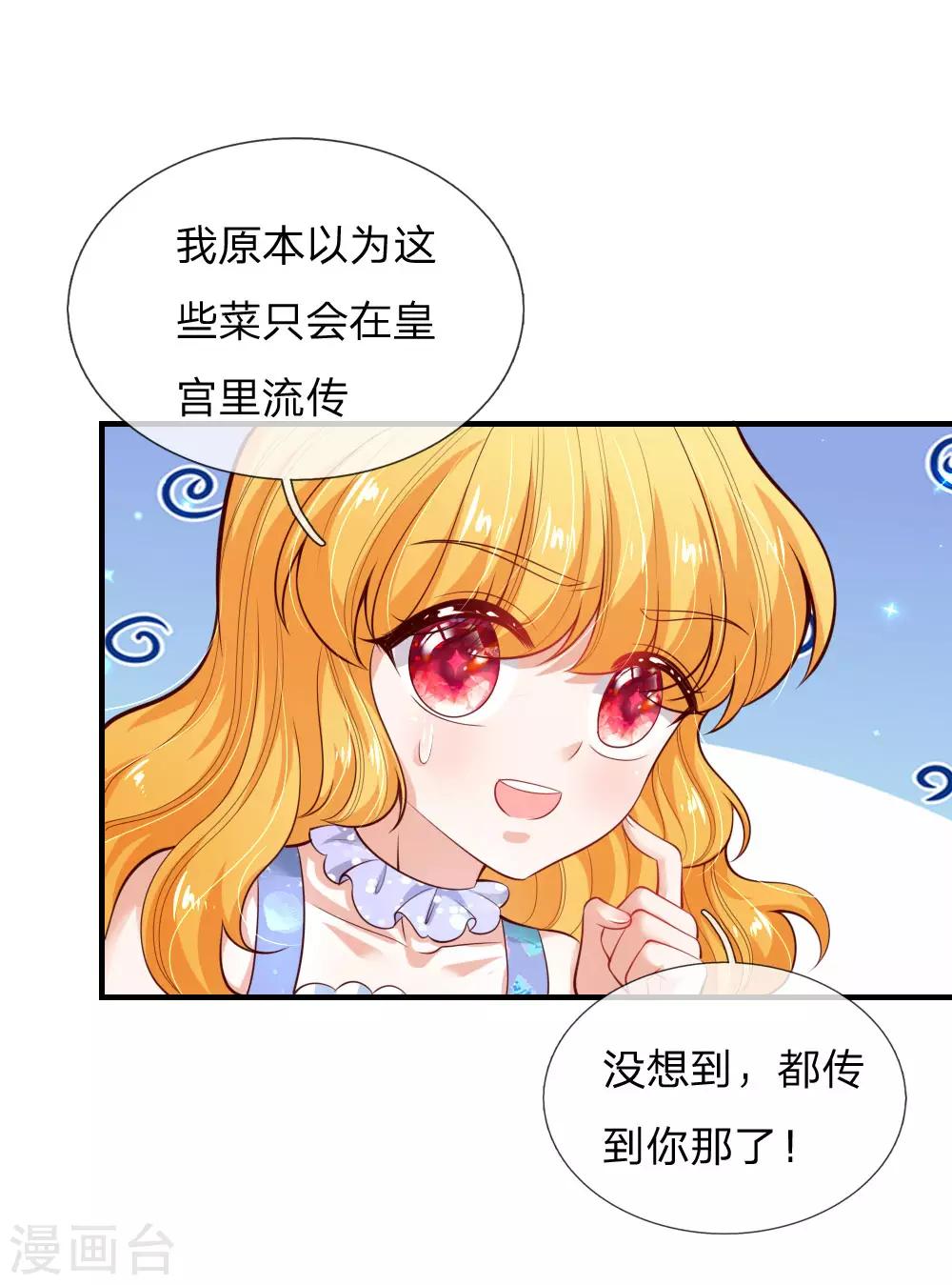 《某天成为王的女儿》漫画最新章节第222话 她会骗他会编免费下拉式在线观看章节第【7】张图片