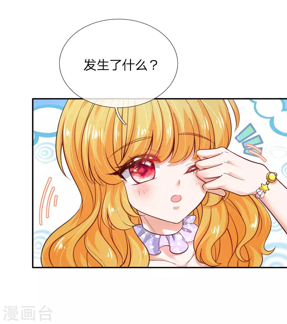 《某天成为王的女儿》漫画最新章节第223话 熊熊咬！免费下拉式在线观看章节第【10】张图片