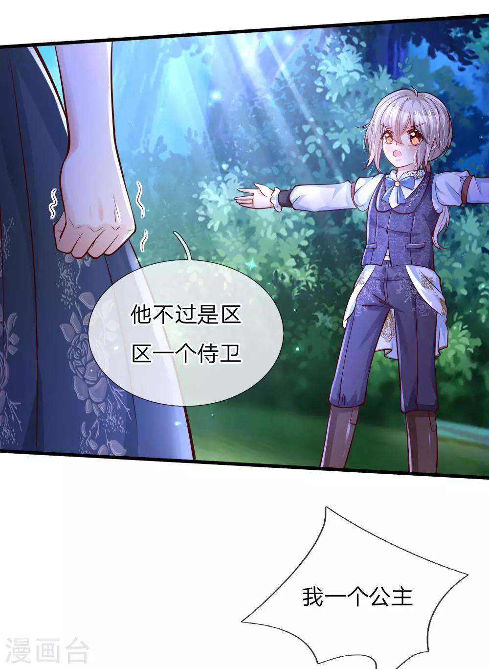 《某天成为王的女儿》漫画最新章节第228话 她比你好看！免费下拉式在线观看章节第【16】张图片