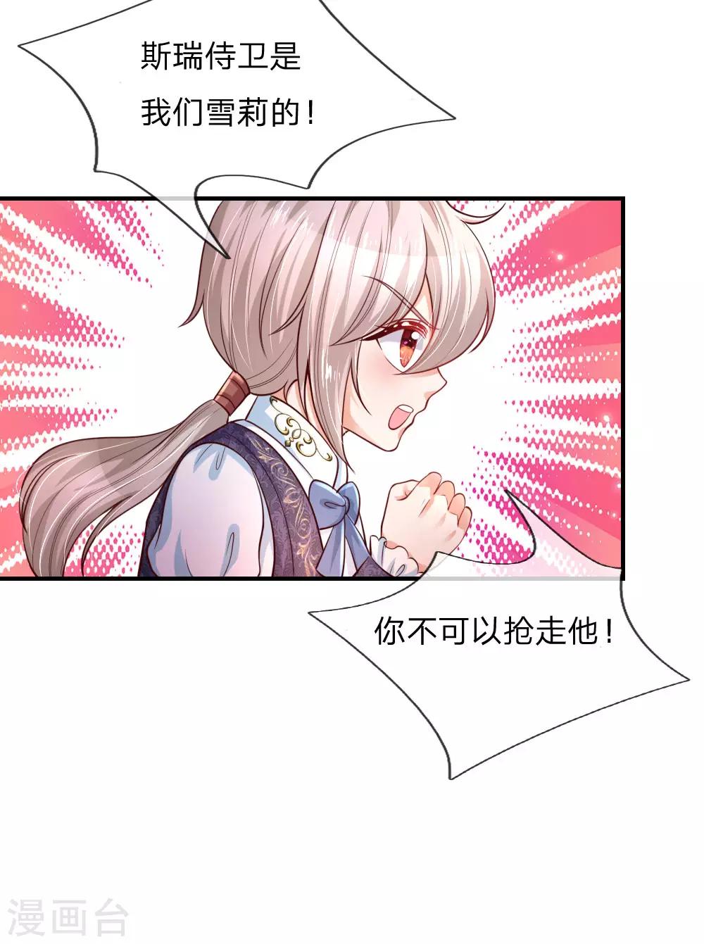 《某天成为王的女儿》漫画最新章节第228话 她比你好看！免费下拉式在线观看章节第【21】张图片