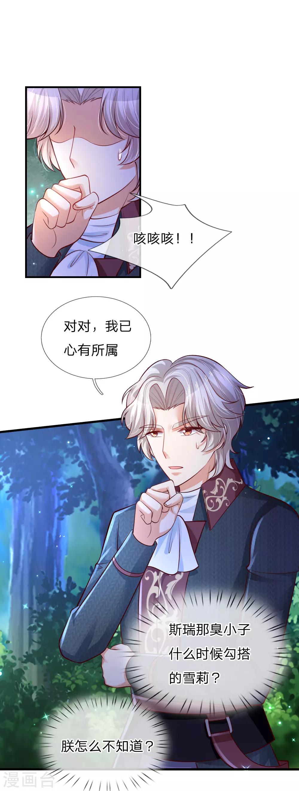 《某天成为王的女儿》漫画最新章节第228话 她比你好看！免费下拉式在线观看章节第【26】张图片