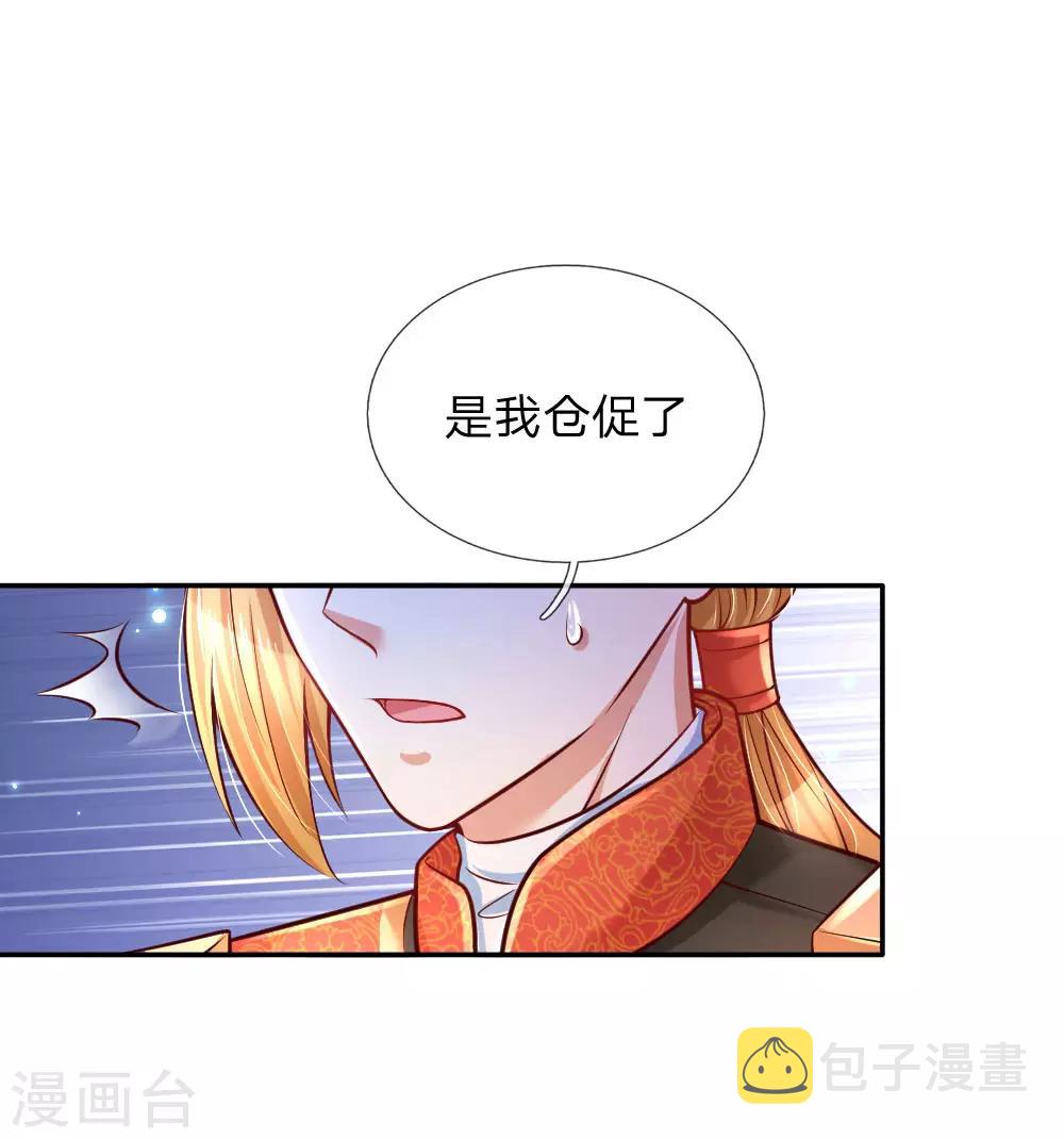 《某天成为王的女儿》漫画最新章节第229话 咳咳咳咳咳咳免费下拉式在线观看章节第【17】张图片