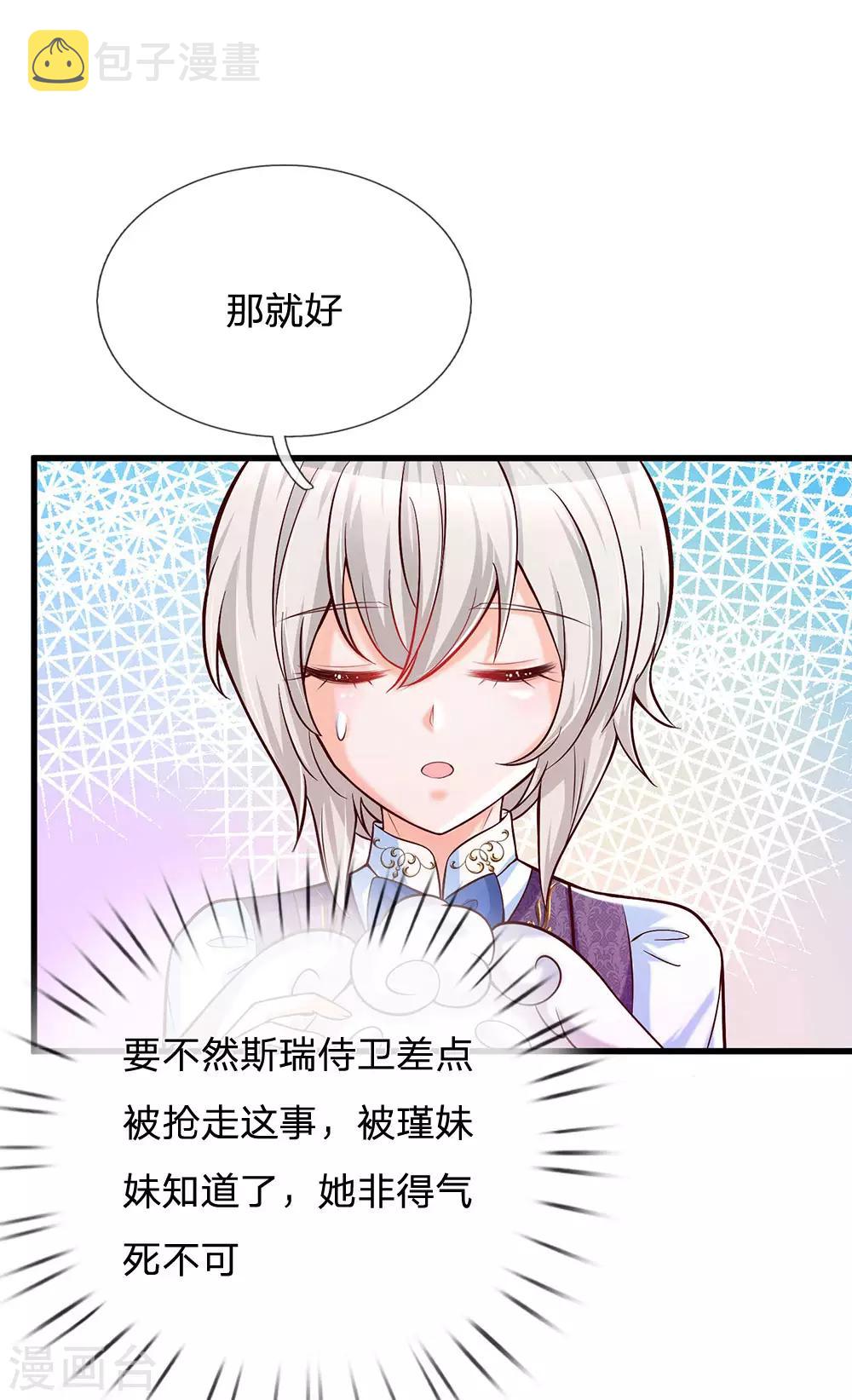 《某天成为王的女儿》漫画最新章节第231话 凭什么骂她？免费下拉式在线观看章节第【10】张图片