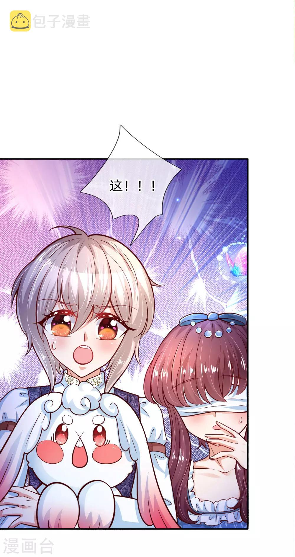 《某天成为王的女儿》漫画最新章节第231话 凭什么骂她？免费下拉式在线观看章节第【26】张图片