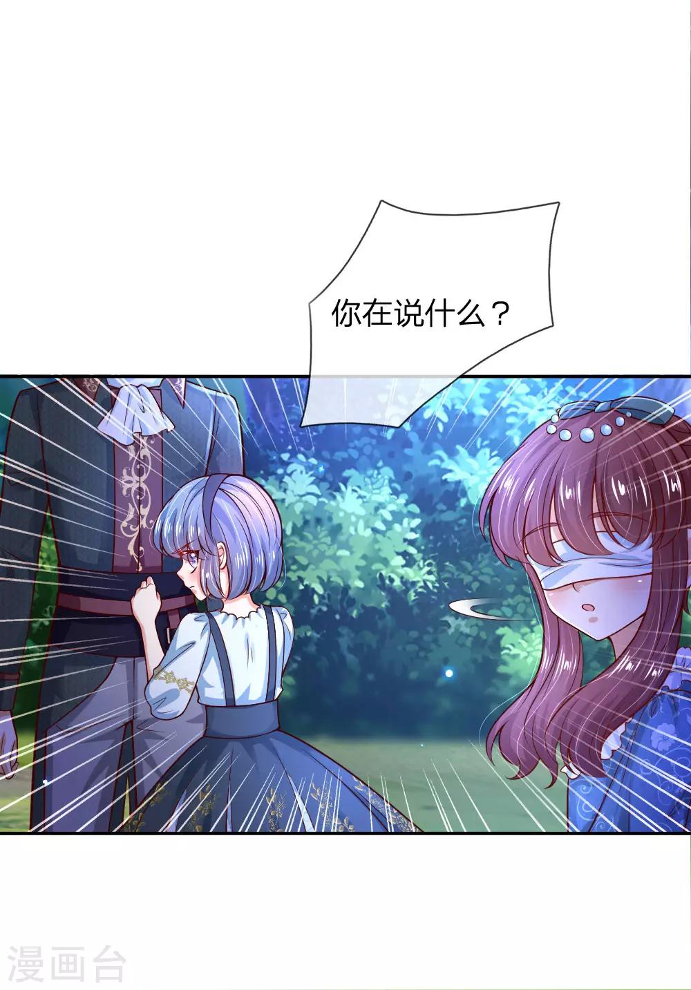 《某天成为王的女儿》漫画最新章节第231话 凭什么骂她？免费下拉式在线观看章节第【27】张图片