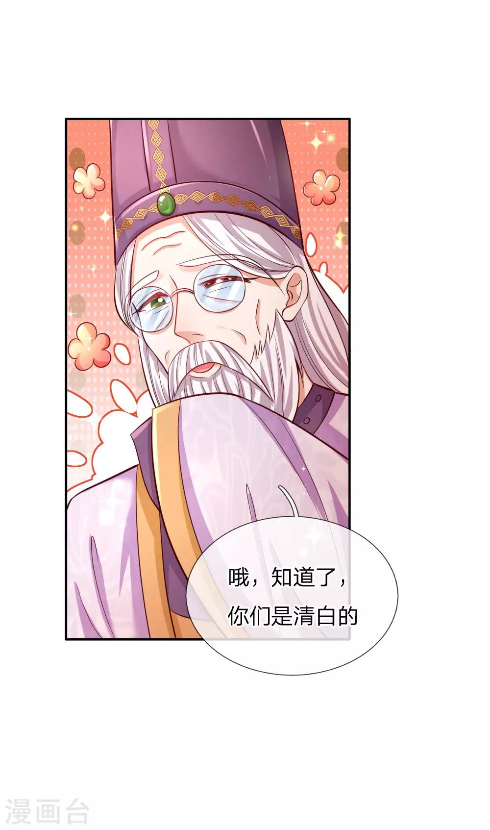 《某天成为王的女儿》漫画最新章节第231话 凭什么骂她？免费下拉式在线观看章节第【8】张图片