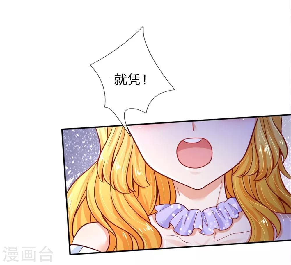 《某天成为王的女儿》漫画最新章节第232话 瑾公主是不会输的免费下拉式在线观看章节第【16】张图片