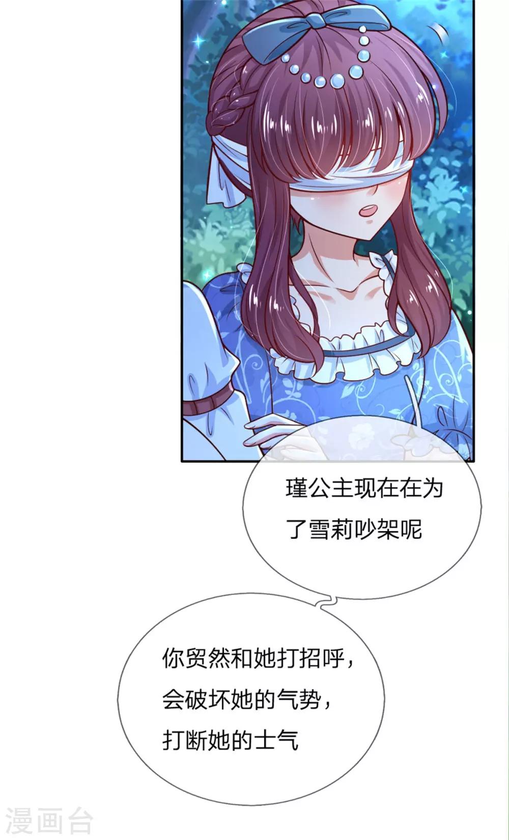 《某天成为王的女儿》漫画最新章节第232话 瑾公主是不会输的免费下拉式在线观看章节第【6】张图片