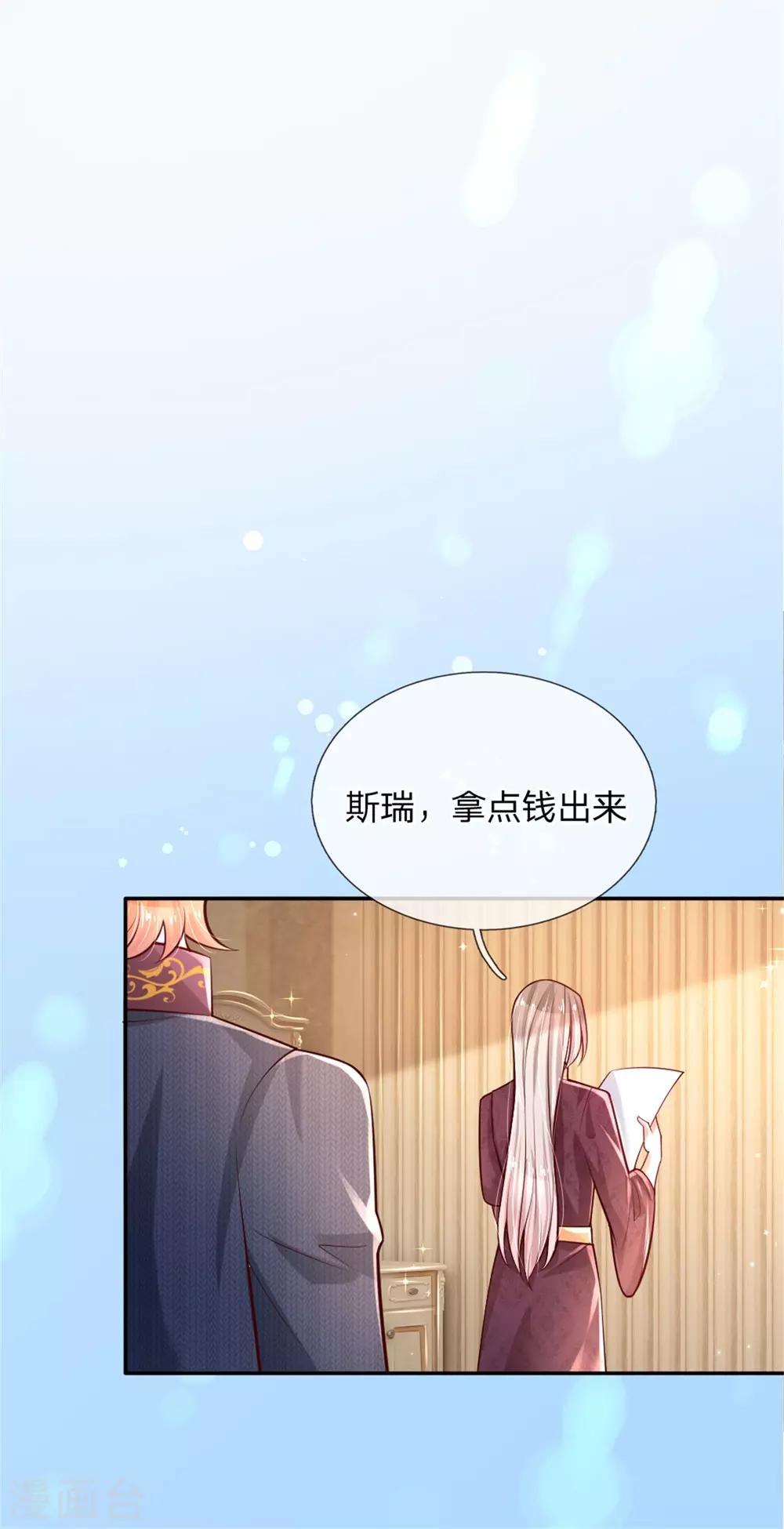 《某天成为王的女儿》漫画最新章节第234话 斯瑞侍卫钱多多免费下拉式在线观看章节第【30】张图片