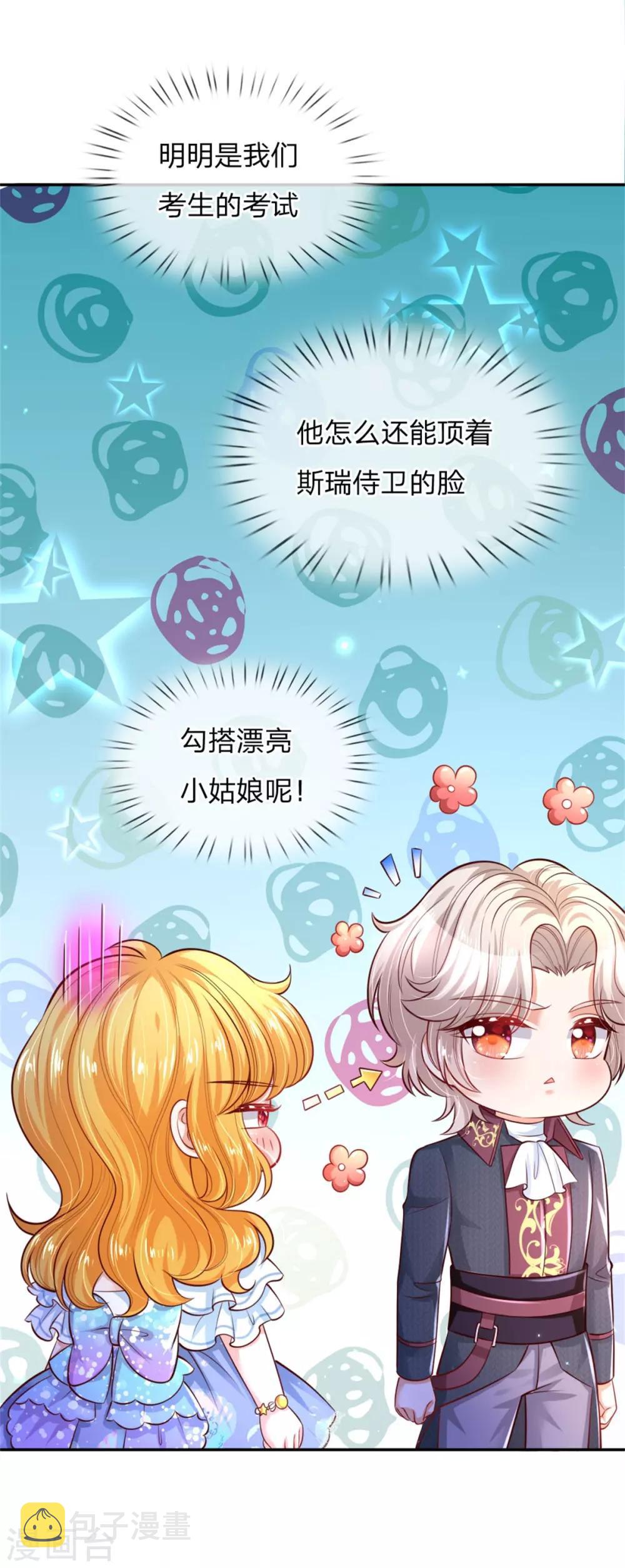 《某天成为王的女儿》漫画最新章节第234话 斯瑞侍卫钱多多免费下拉式在线观看章节第【6】张图片