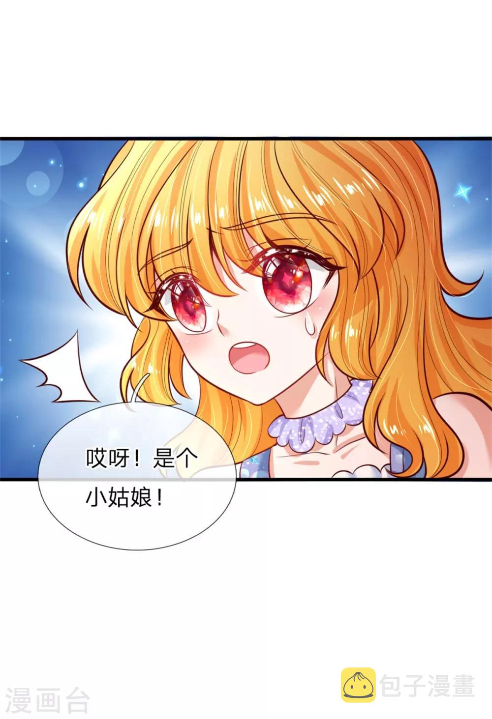 《某天成为王的女儿》漫画最新章节第236话 哎呀是个小姑娘免费下拉式在线观看章节第【12】张图片