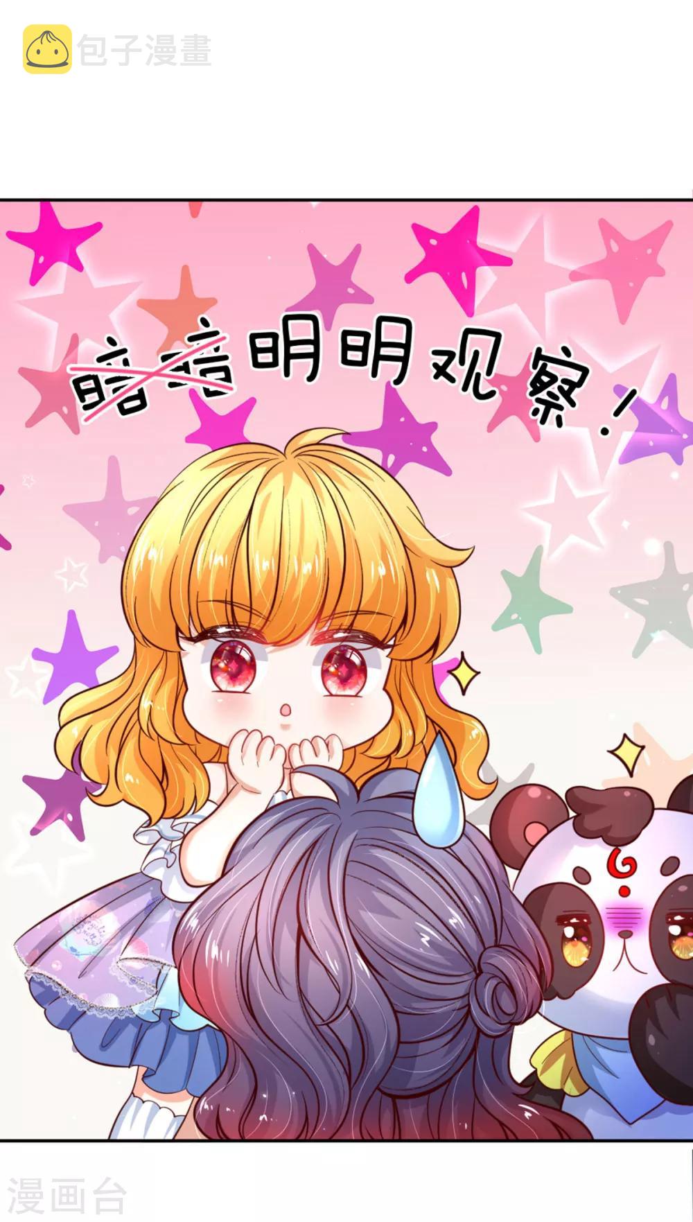 《某天成为王的女儿》漫画最新章节第236话 哎呀是个小姑娘免费下拉式在线观看章节第【23】张图片