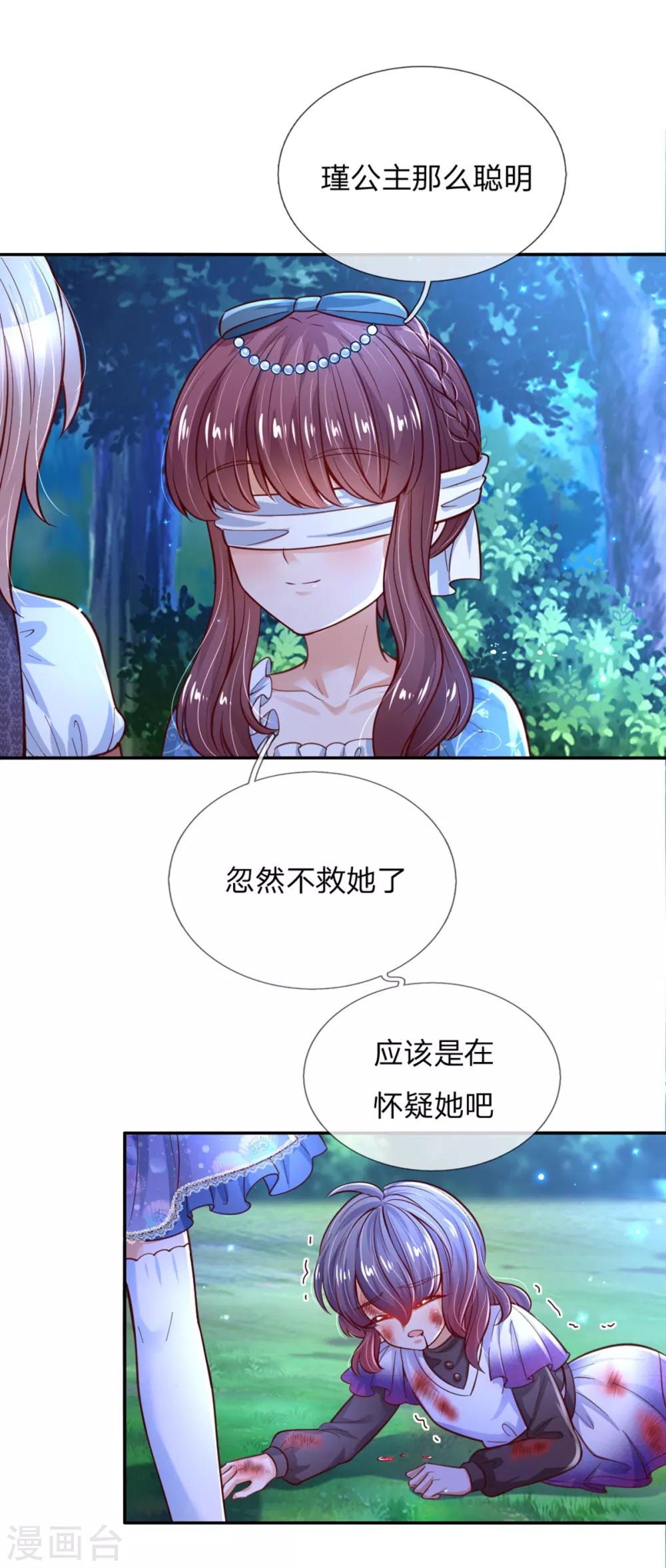 《某天成为王的女儿》漫画最新章节第236话 哎呀是个小姑娘免费下拉式在线观看章节第【28】张图片