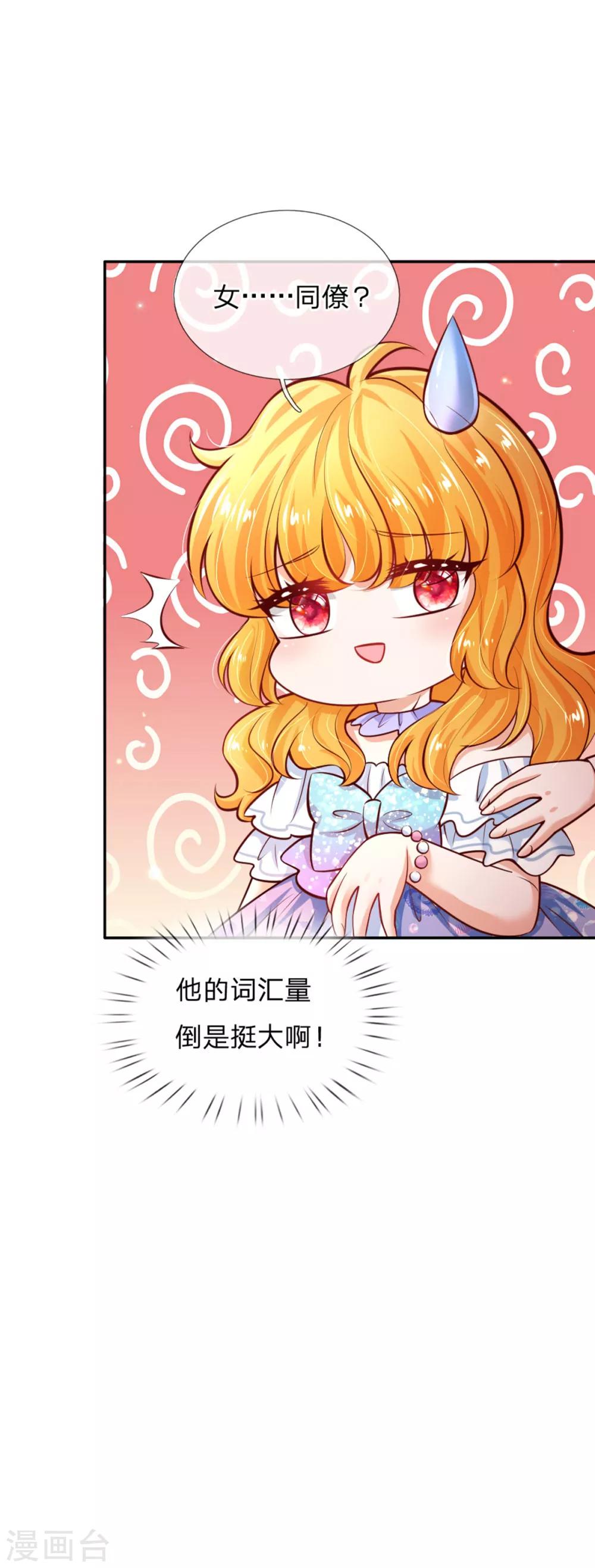 《某天成为王的女儿》漫画最新章节第237话 我心里最漂亮的是她啊免费下拉式在线观看章节第【17】张图片