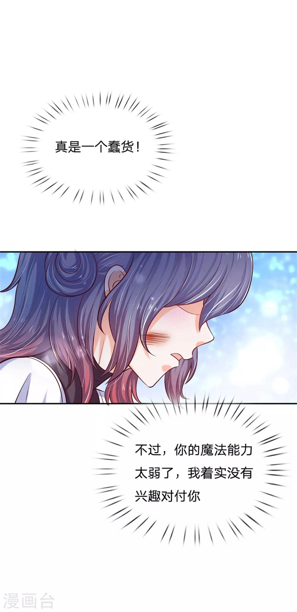 《某天成为王的女儿》漫画最新章节第237话 我心里最漂亮的是她啊免费下拉式在线观看章节第【23】张图片