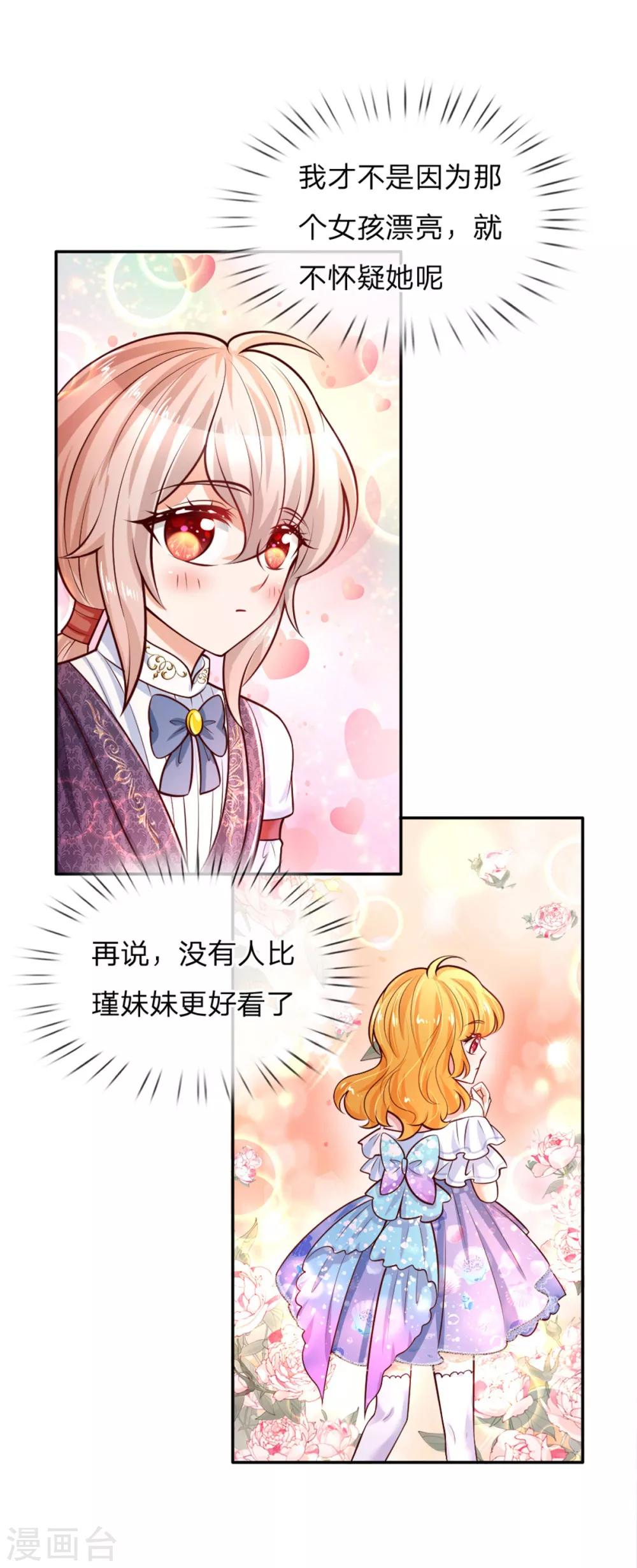 《某天成为王的女儿》漫画最新章节第237话 我心里最漂亮的是她啊免费下拉式在线观看章节第【6】张图片