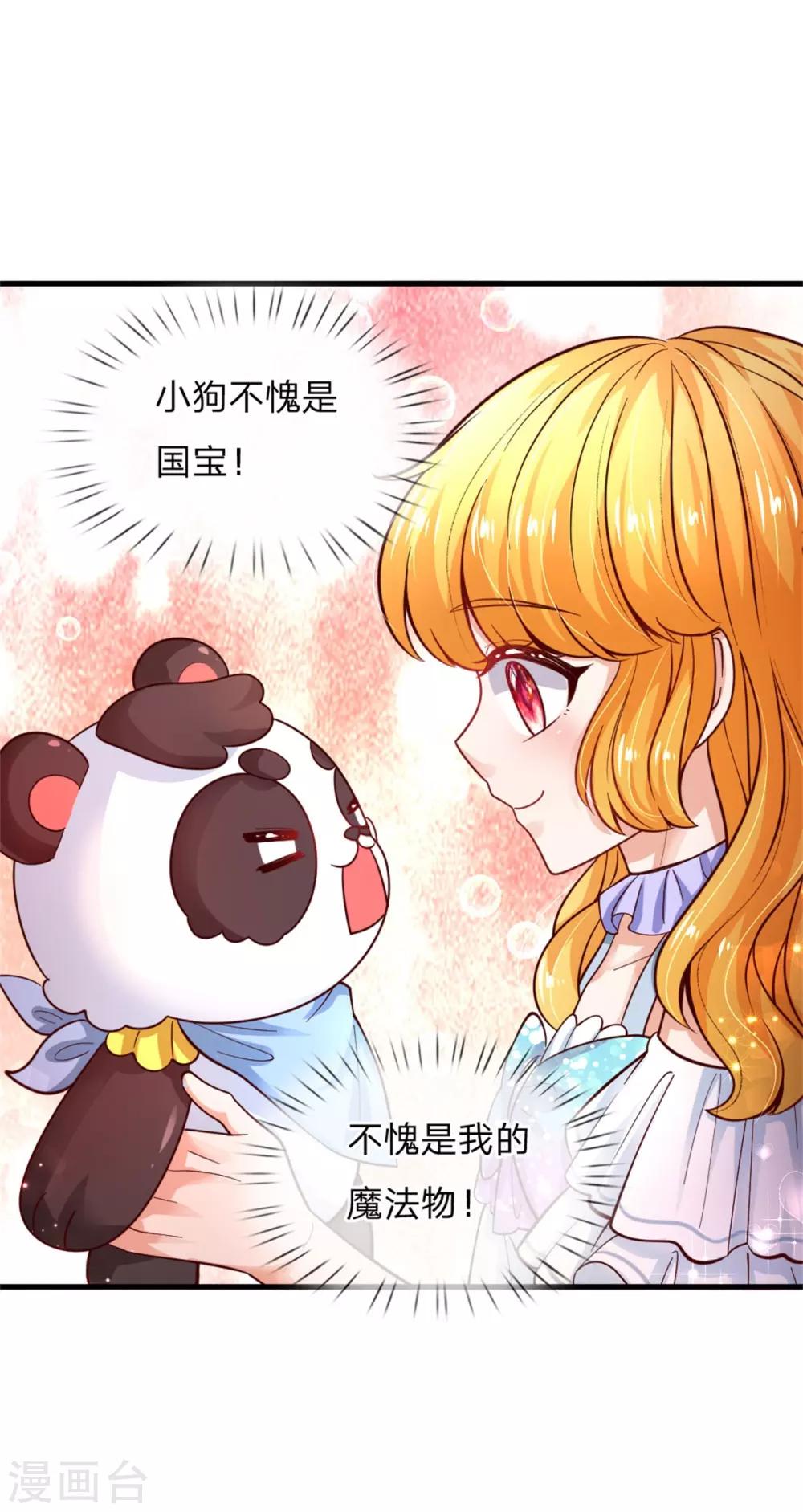 《某天成为王的女儿》漫画最新章节第239话 保护瑾儿熊熊有责免费下拉式在线观看章节第【32】张图片