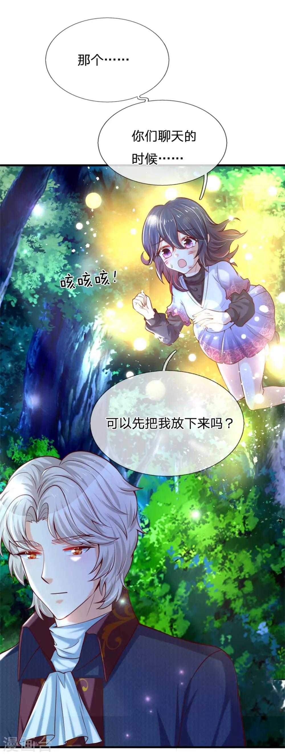 《某天成为王的女儿》漫画最新章节第239话 保护瑾儿熊熊有责免费下拉式在线观看章节第【8】张图片