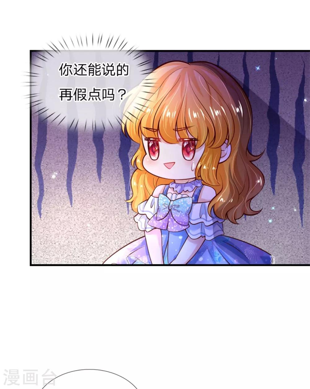 《某天成为王的女儿》漫画最新章节第240话 没结婚就是小孩免费下拉式在线观看章节第【26】张图片