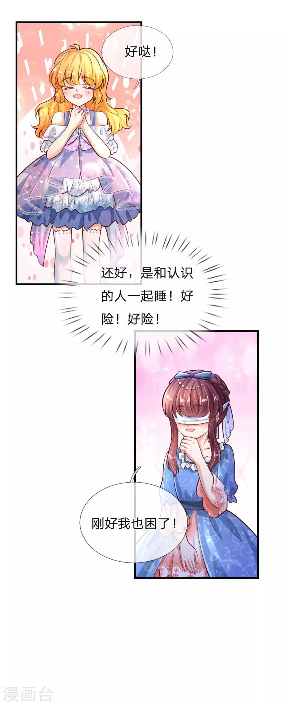 《某天成为王的女儿》漫画最新章节第241话 我家陛下手巧免费下拉式在线观看章节第【3】张图片