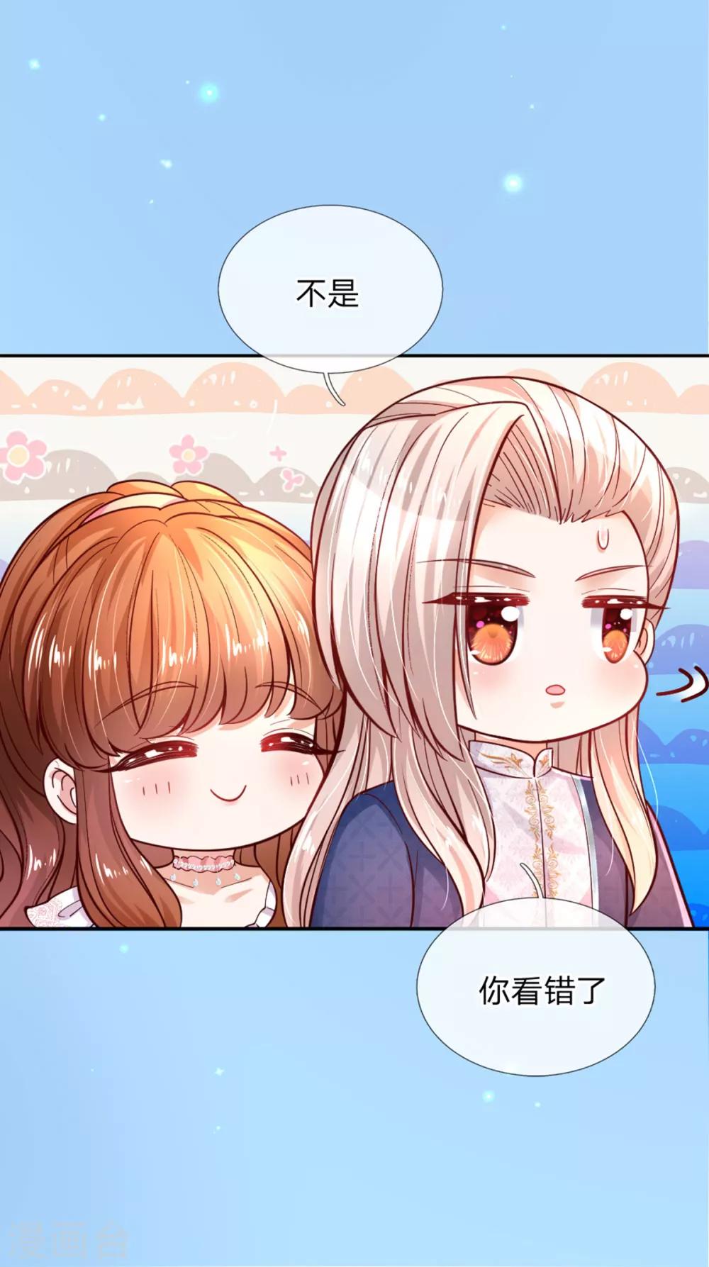 《某天成为王的女儿》漫画最新章节第241话 我家陛下手巧免费下拉式在线观看章节第【30】张图片