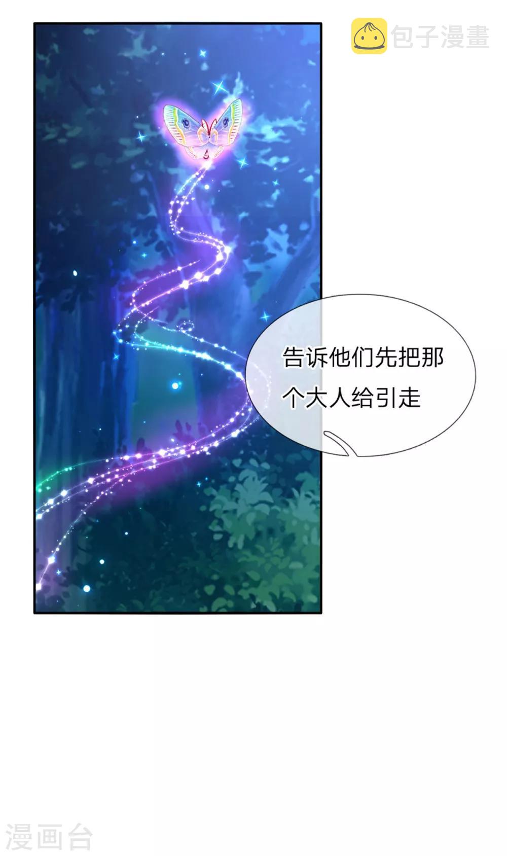 《某天成为王的女儿》漫画最新章节第242话 司宇烈狱，娶我吧免费下拉式在线观看章节第【27】张图片