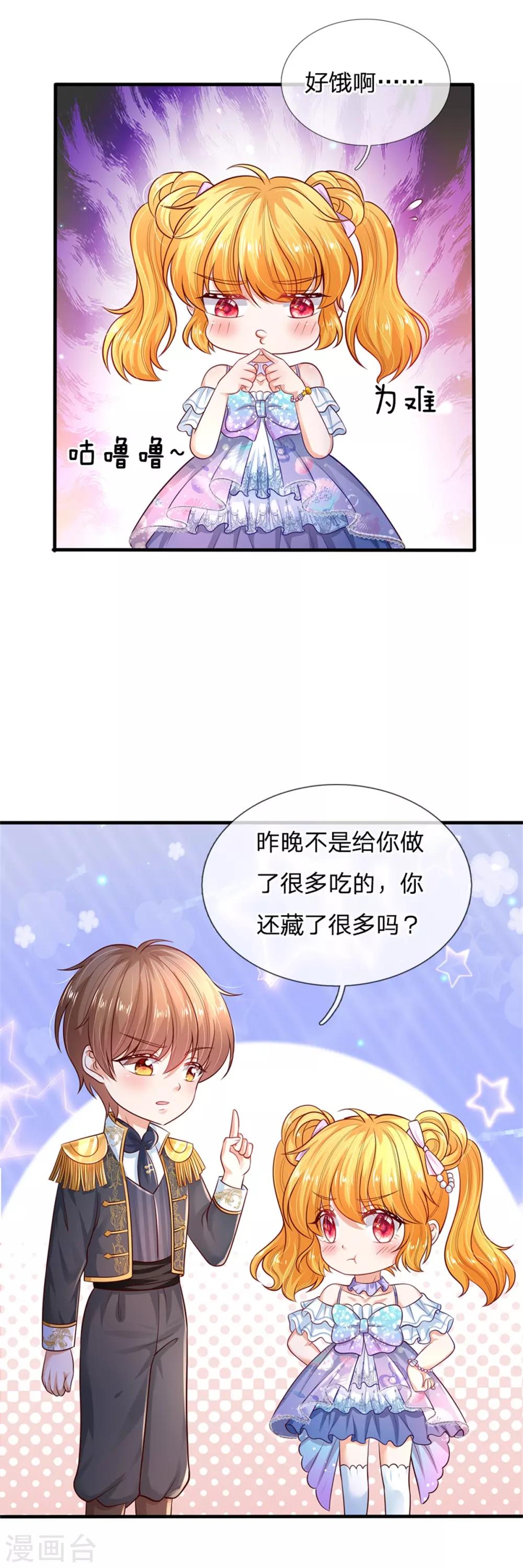 《某天成为王的女儿》漫画最新章节第247话 她哭都很好看免费下拉式在线观看章节第【12】张图片