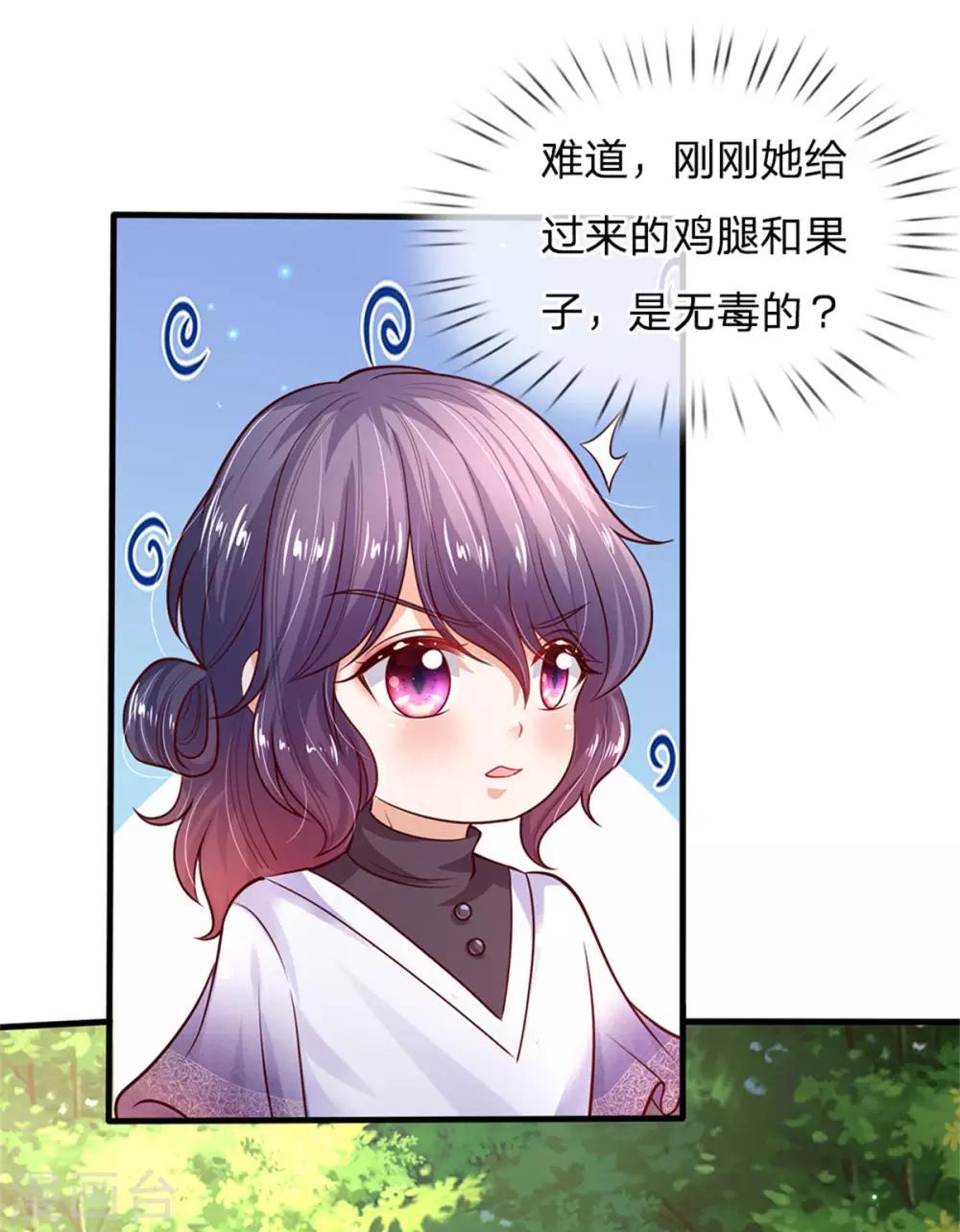 《某天成为王的女儿》漫画最新章节第247话 她哭都很好看免费下拉式在线观看章节第【16】张图片