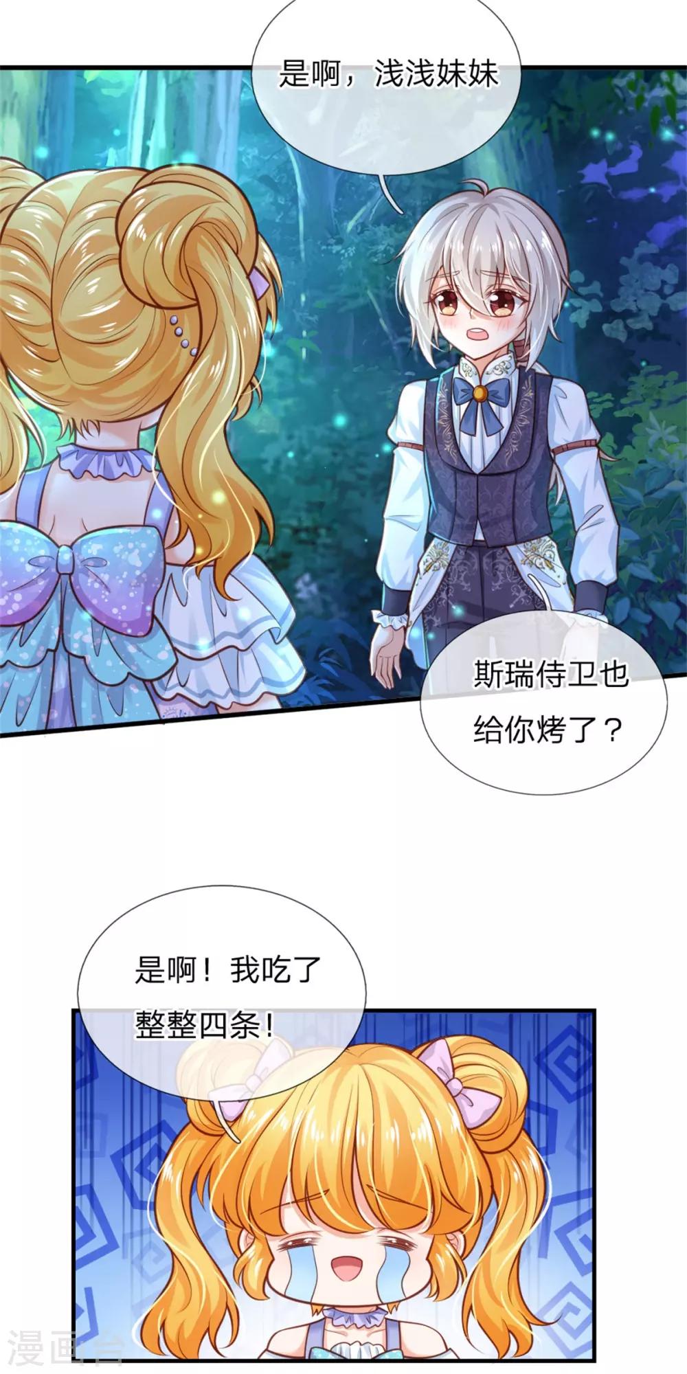 《某天成为王的女儿》漫画最新章节第247话 她哭都很好看免费下拉式在线观看章节第【23】张图片