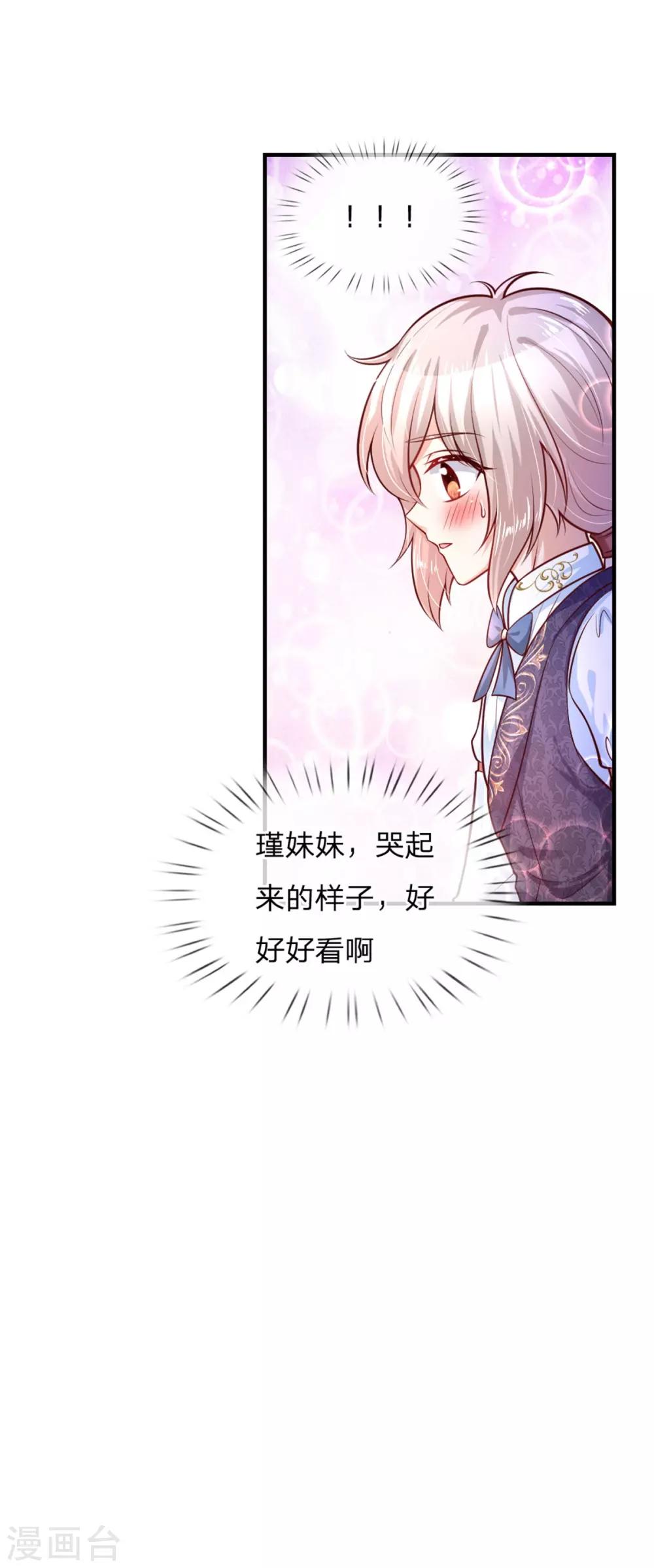 《某天成为王的女儿》漫画最新章节第247话 她哭都很好看免费下拉式在线观看章节第【7】张图片