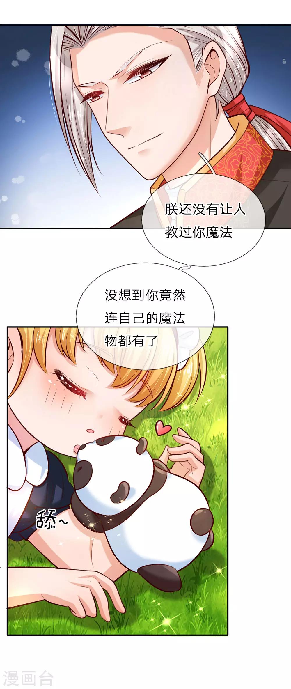 《某天成为王的女儿》漫画最新章节第27话 惊！我生了国宝免费下拉式在线观看章节第【10】张图片