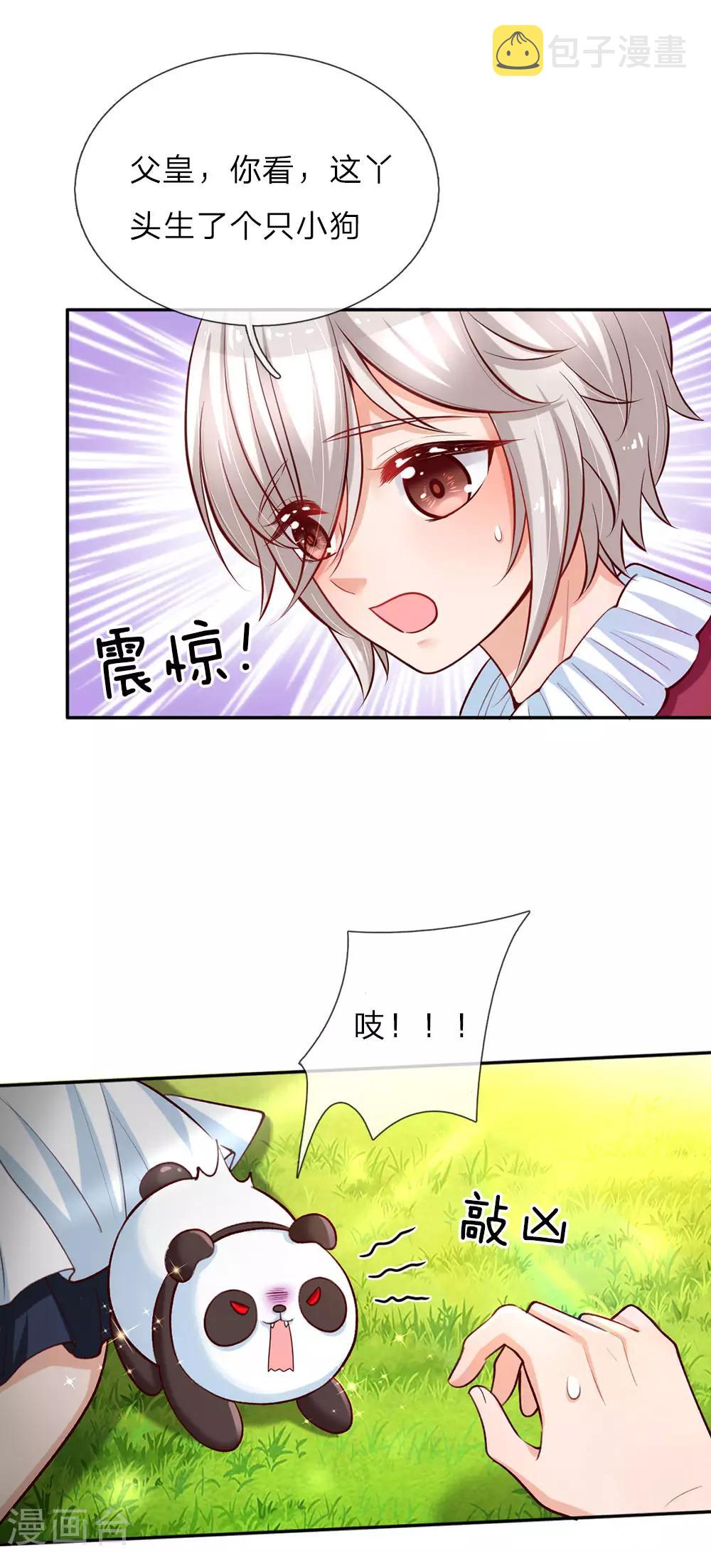 《某天成为王的女儿》漫画最新章节第27话 惊！我生了国宝免费下拉式在线观看章节第【8】张图片