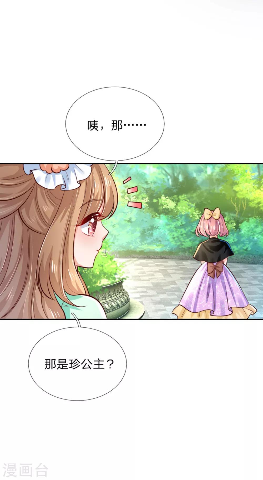 《某天成为王的女儿》漫画最新章节第248话 斯瑞烤鱼很好吃免费下拉式在线观看章节第【31】张图片