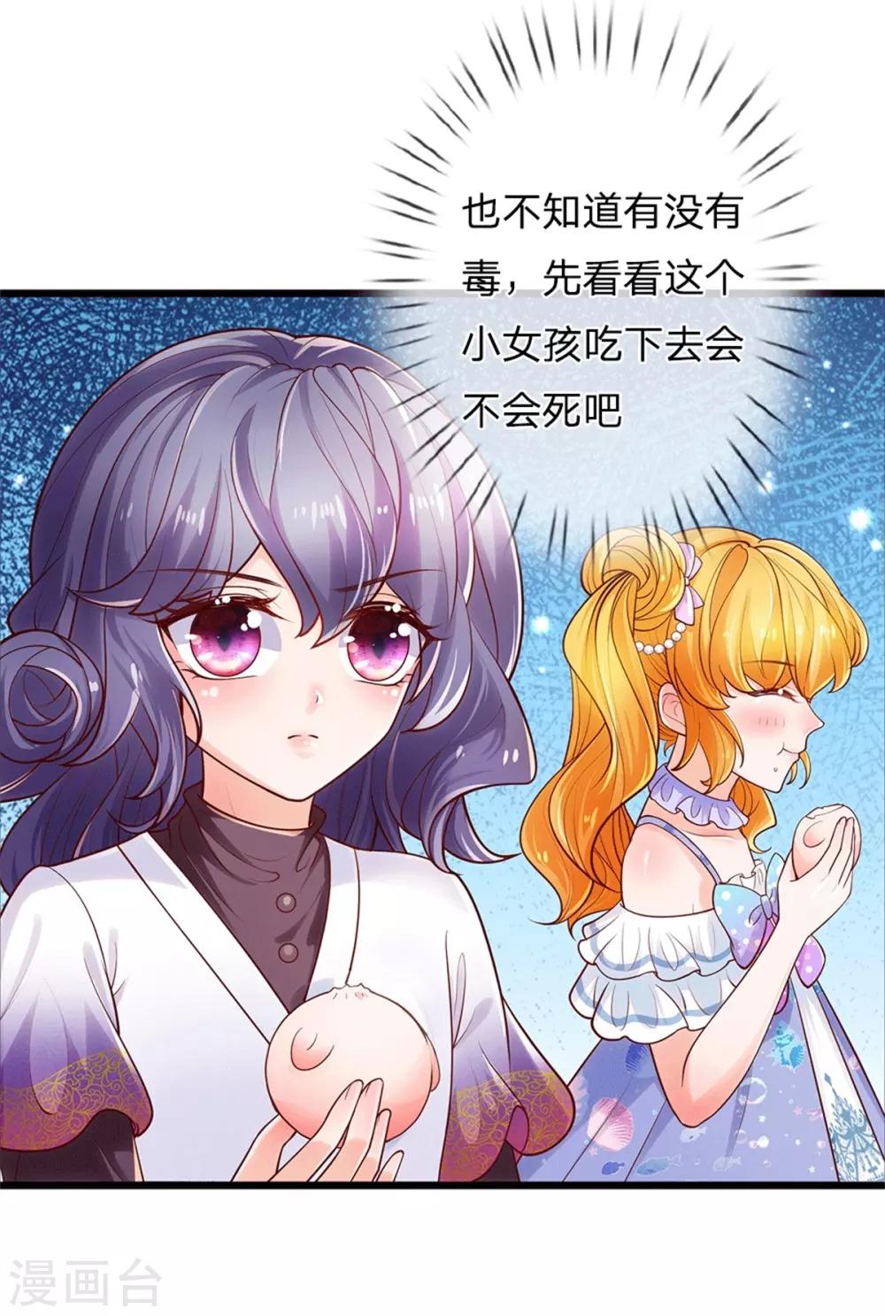 《某天成为王的女儿》漫画最新章节第249话 冥思的奶爸生活免费下拉式在线观看章节第【18】张图片